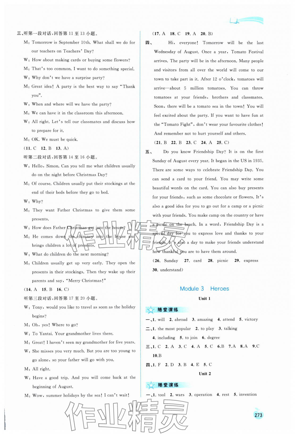 2025年新课程学习与测评同步学习九年级英语全一册外研版 参考答案第4页