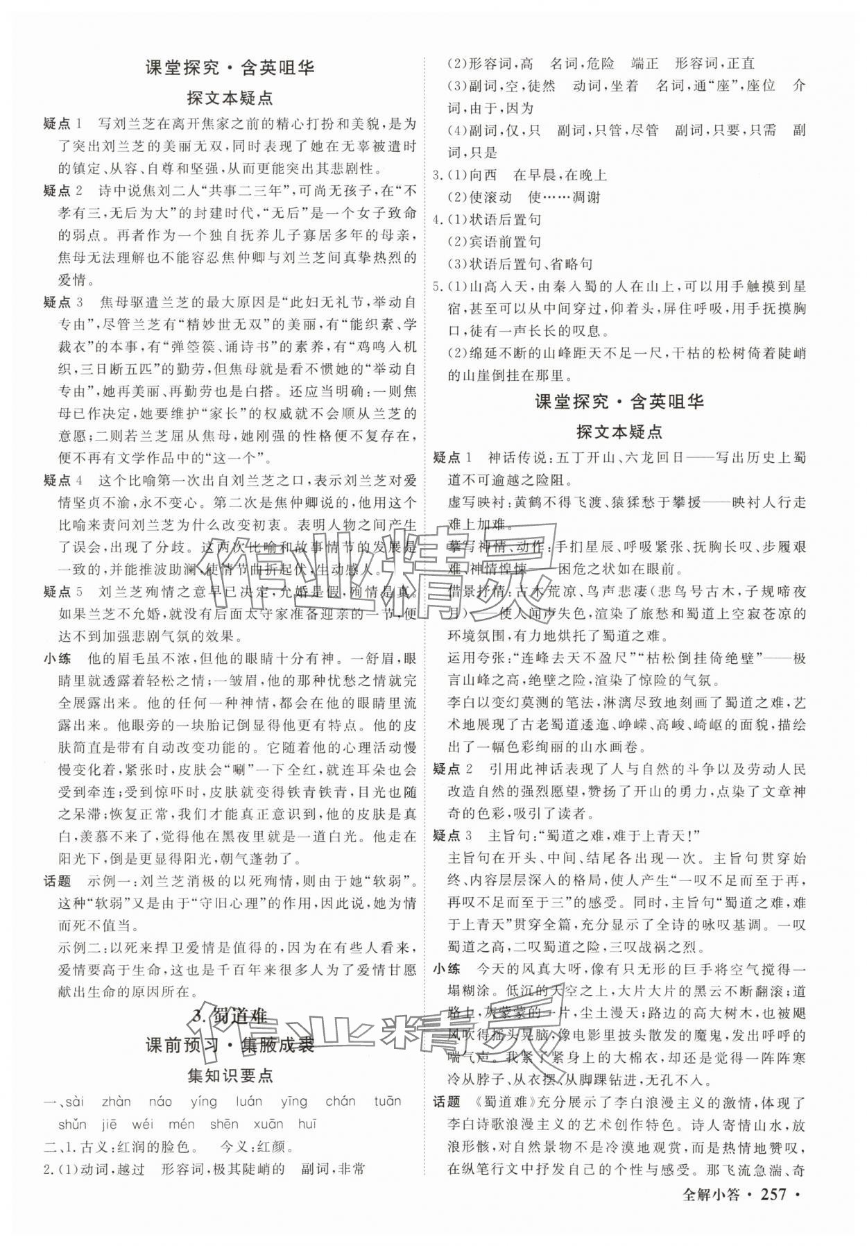 2025年贏在微點(diǎn)輕松課堂微講小本高中語(yǔ)文選擇性必修下冊(cè) 參考答案第3頁(yè)