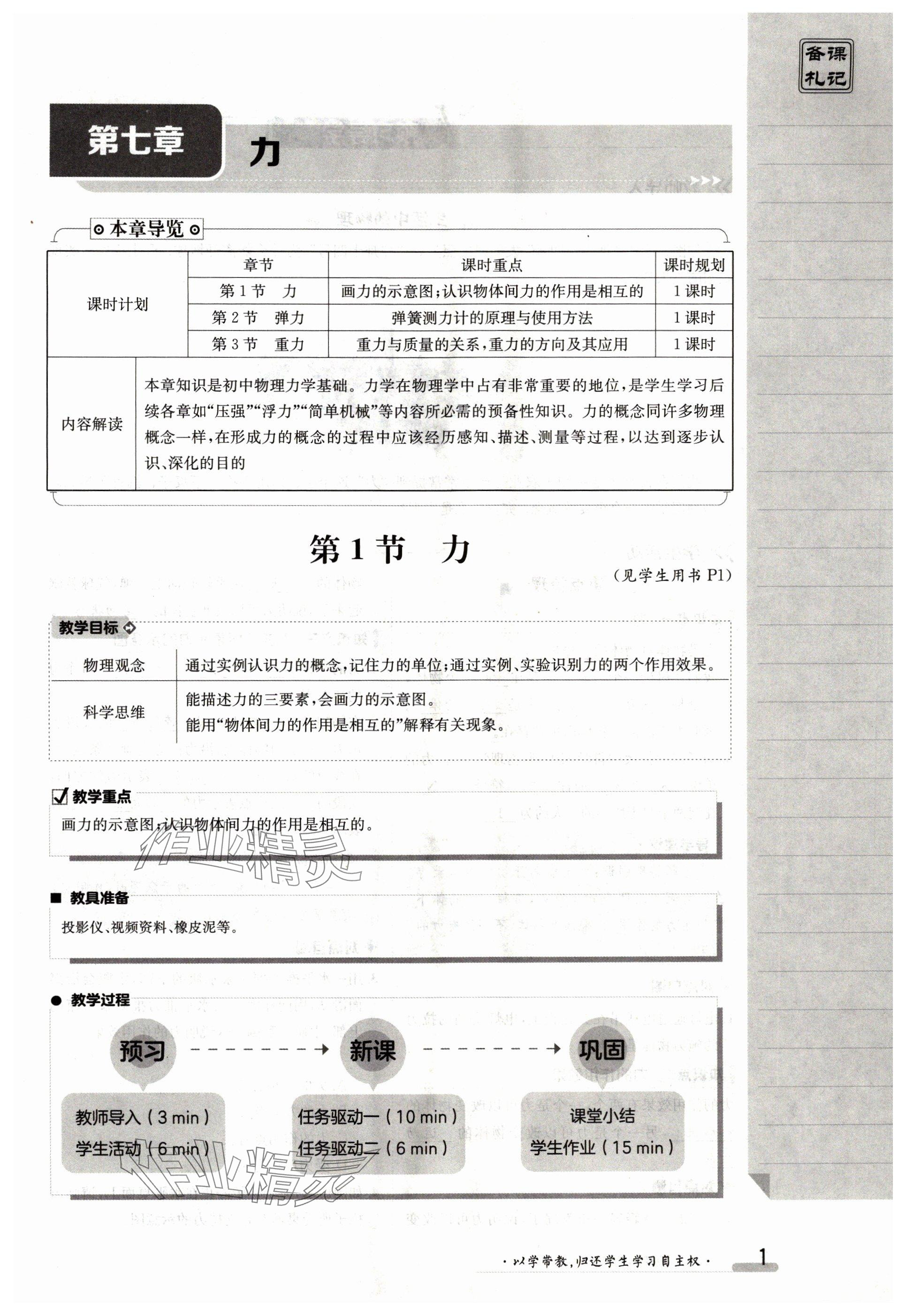 2024年金太阳导学案八年级物理下册人教版 参考答案第1页