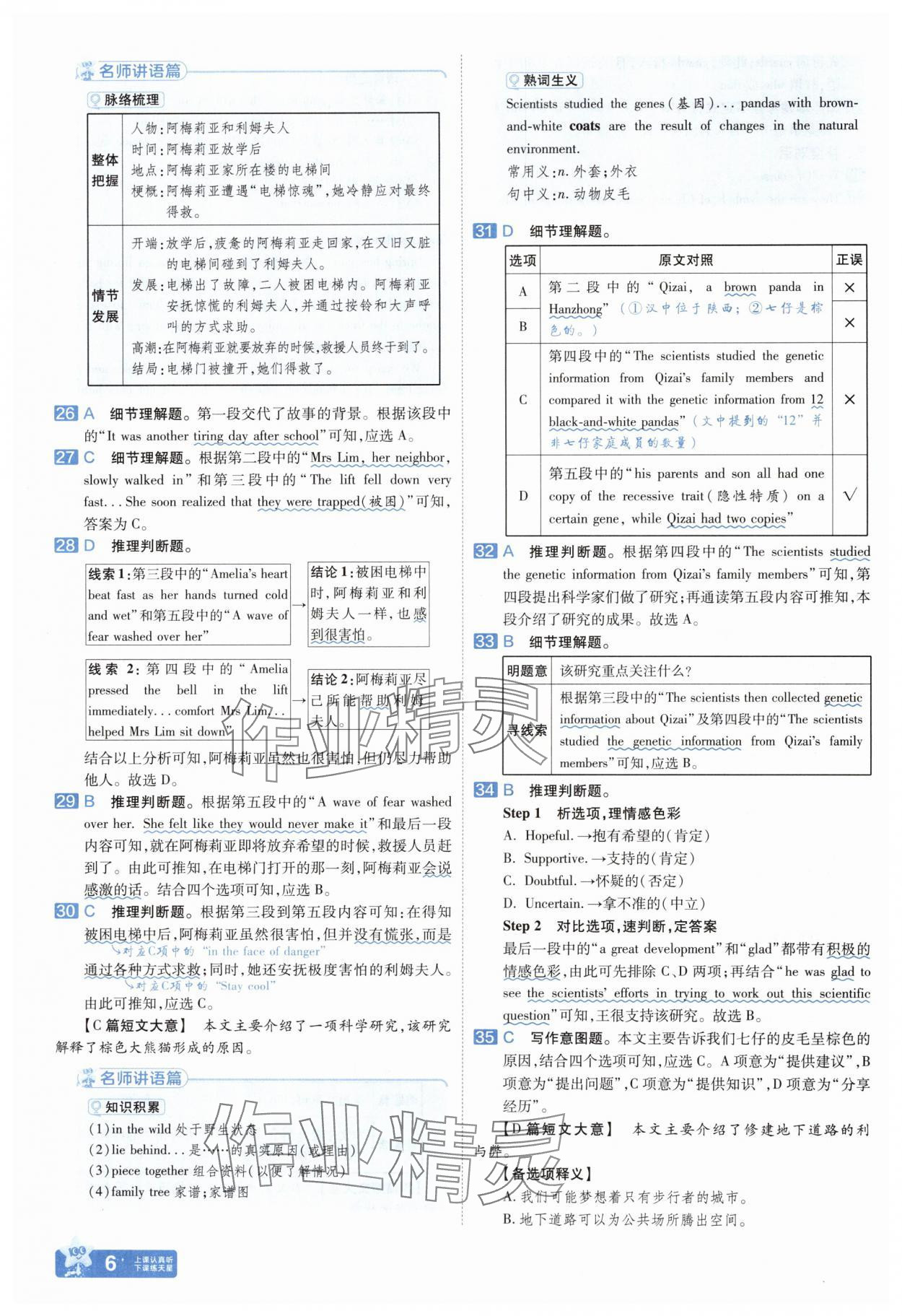 2025年金考卷中考45套匯編英語紫色封面 參考答案第5頁