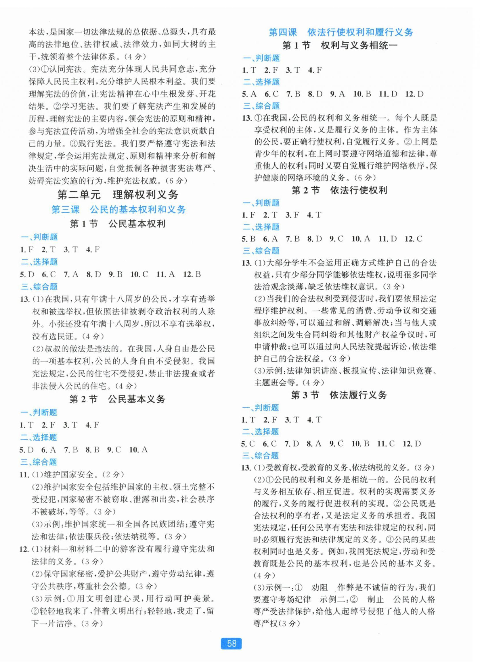 2026年精准学与练八年级道德与法治下册人教版&nbsp;第2页
