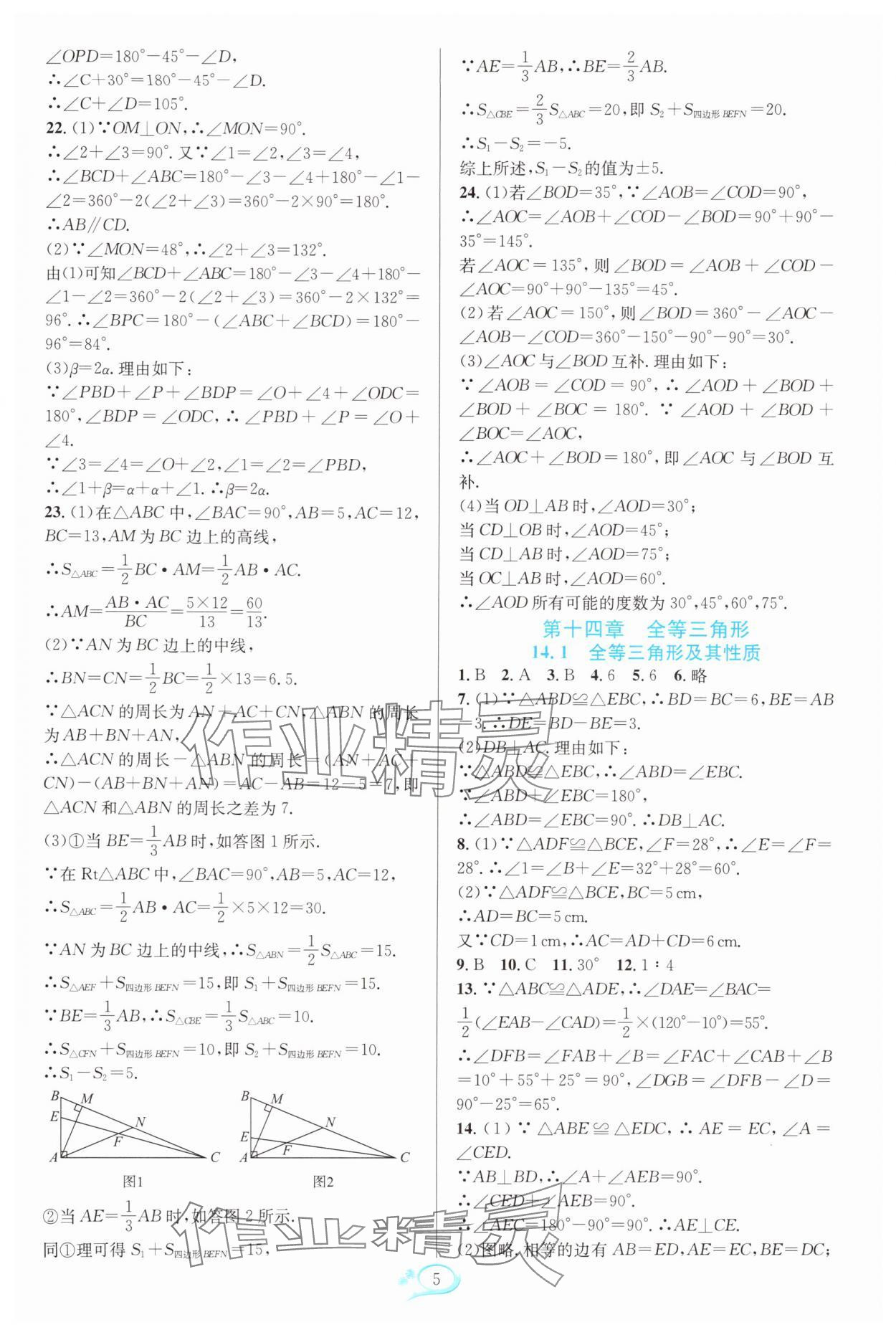 2025年全優方案夯實與提高八年級數學上冊人教版 第5頁