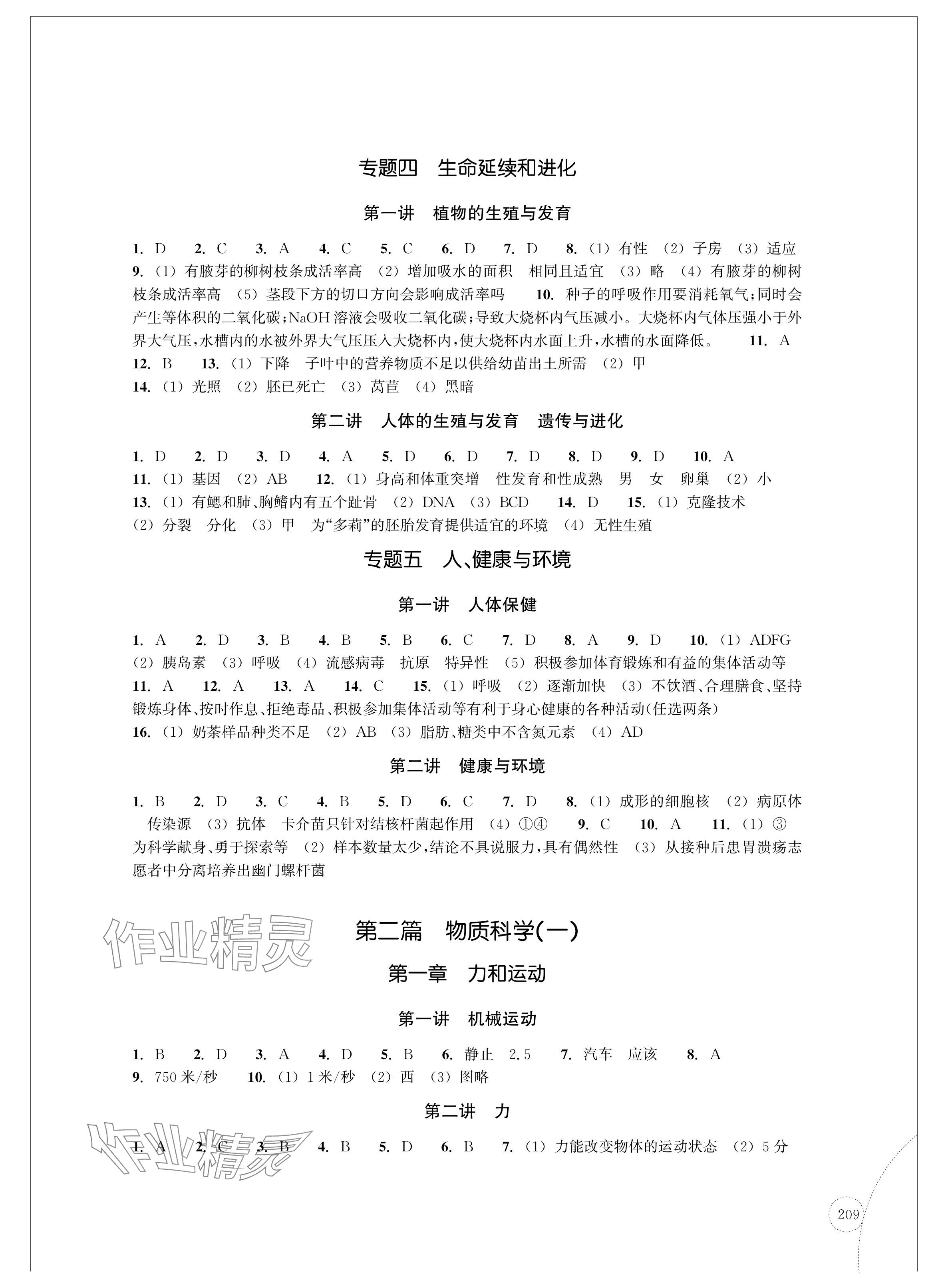 2024年單元學習指導與練習復習資源中考科學 參考答案第3頁