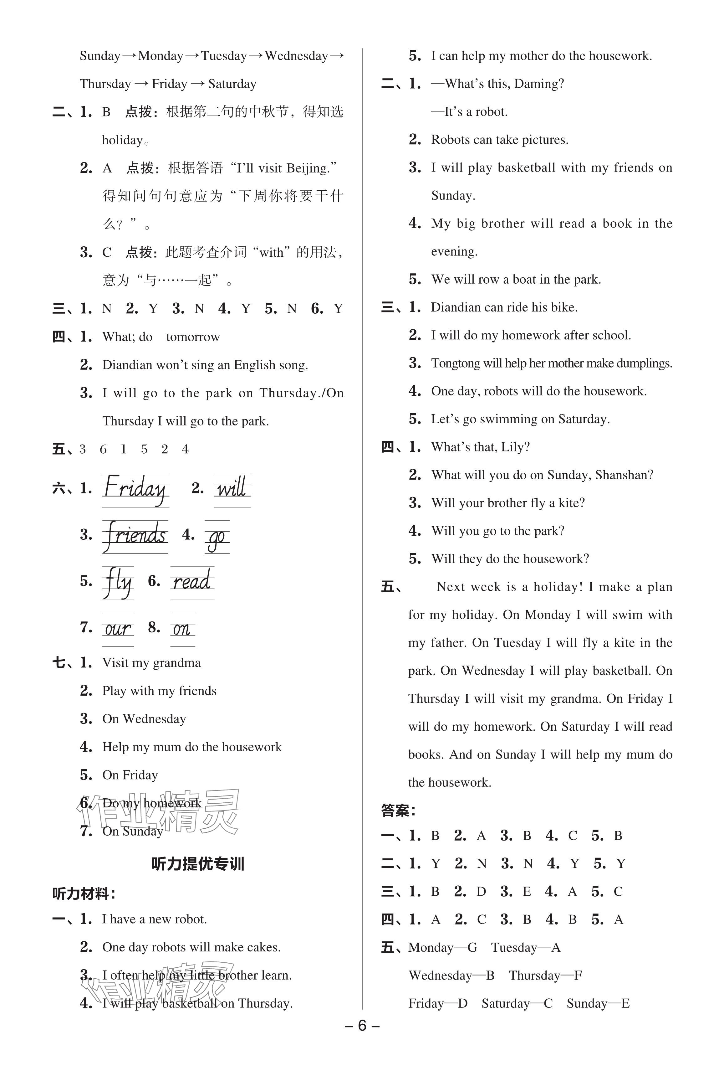 2024年綜合應用創(chuàng)新題典中點四年級英語下冊外研版 參考答案第6頁