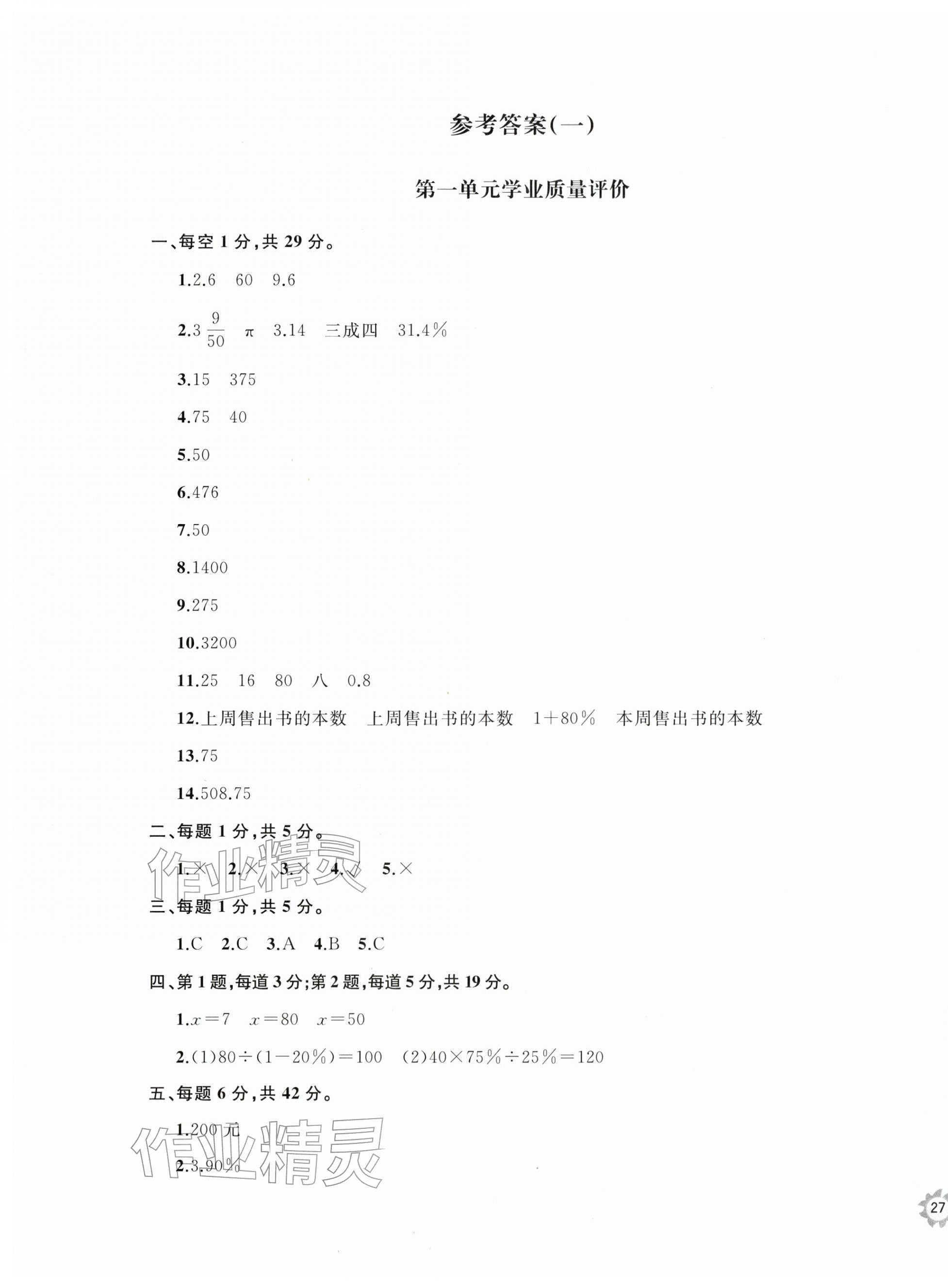 2026年精练课堂分层作业六年级数学下册青岛版&nbsp;第1页