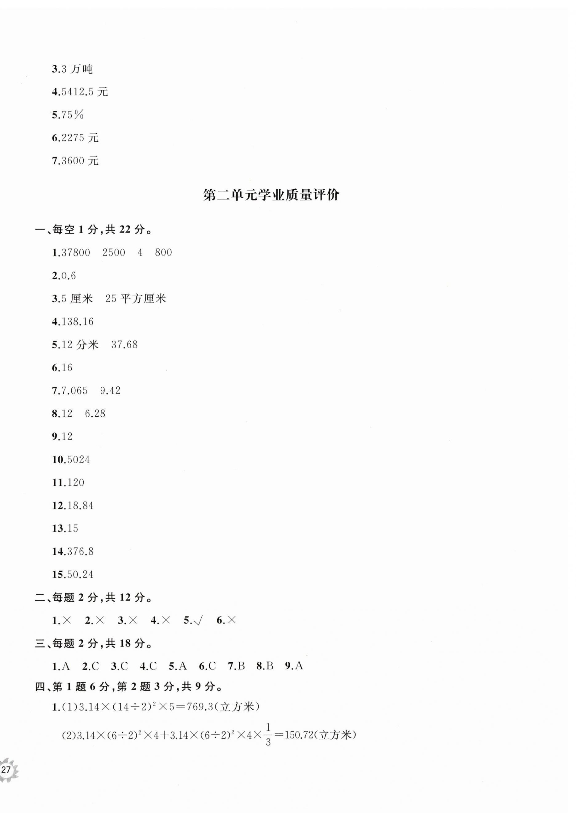 2026年精练课堂分层作业六年级数学下册青岛版&nbsp;第2页