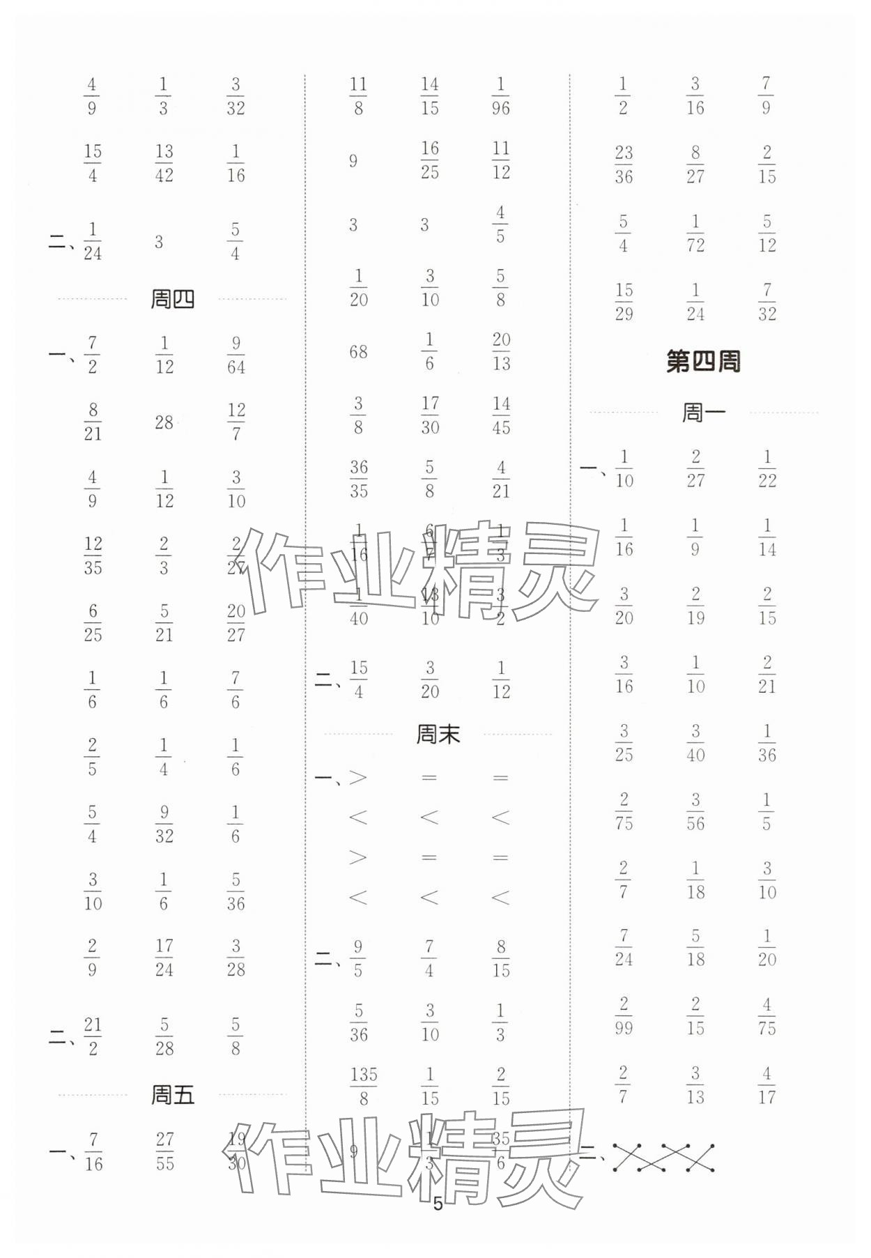 2025年通城学典计算能手六年级数学上册青岛版 第5页