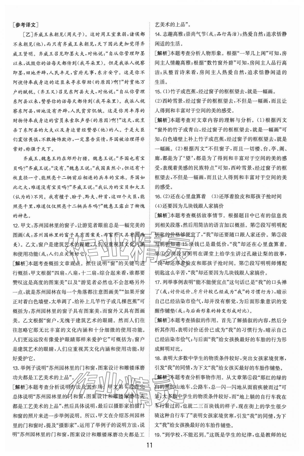 2024年江蘇13大市中考試卷精選語文 參考答案第11頁