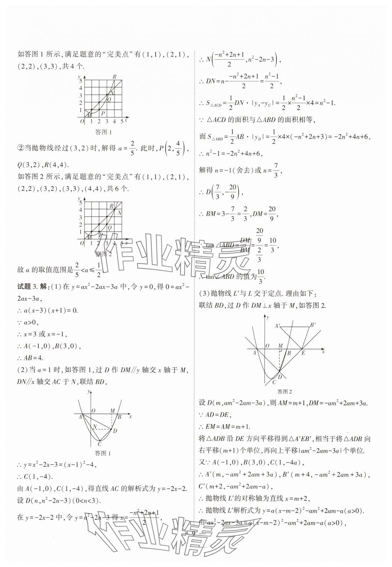 2025年沪上名师试题与研究数学&nbsp;第9页