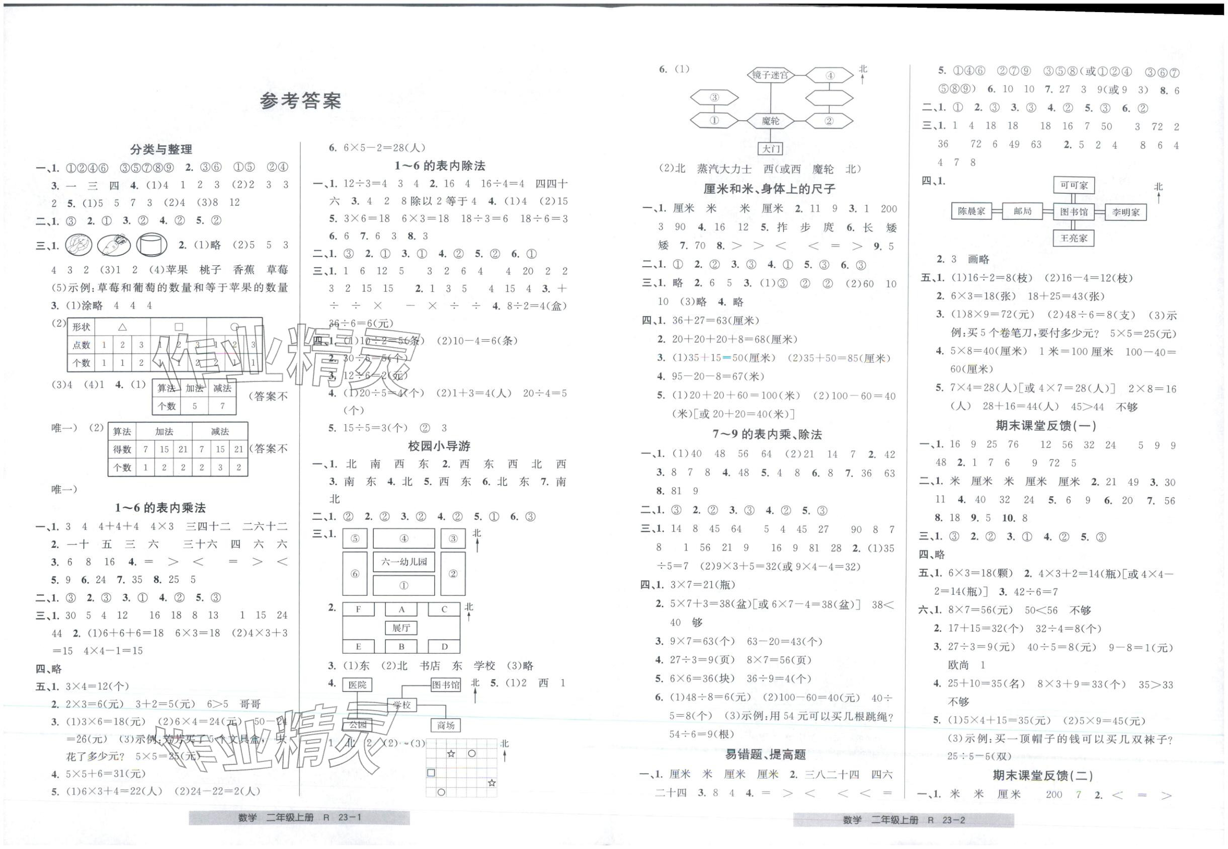 2025年期末直通车二年级数学上册人教版 第1页