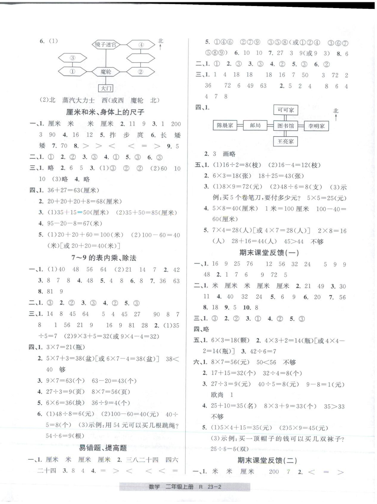 2025年期末直通车二年级数学上册人教版 第2页