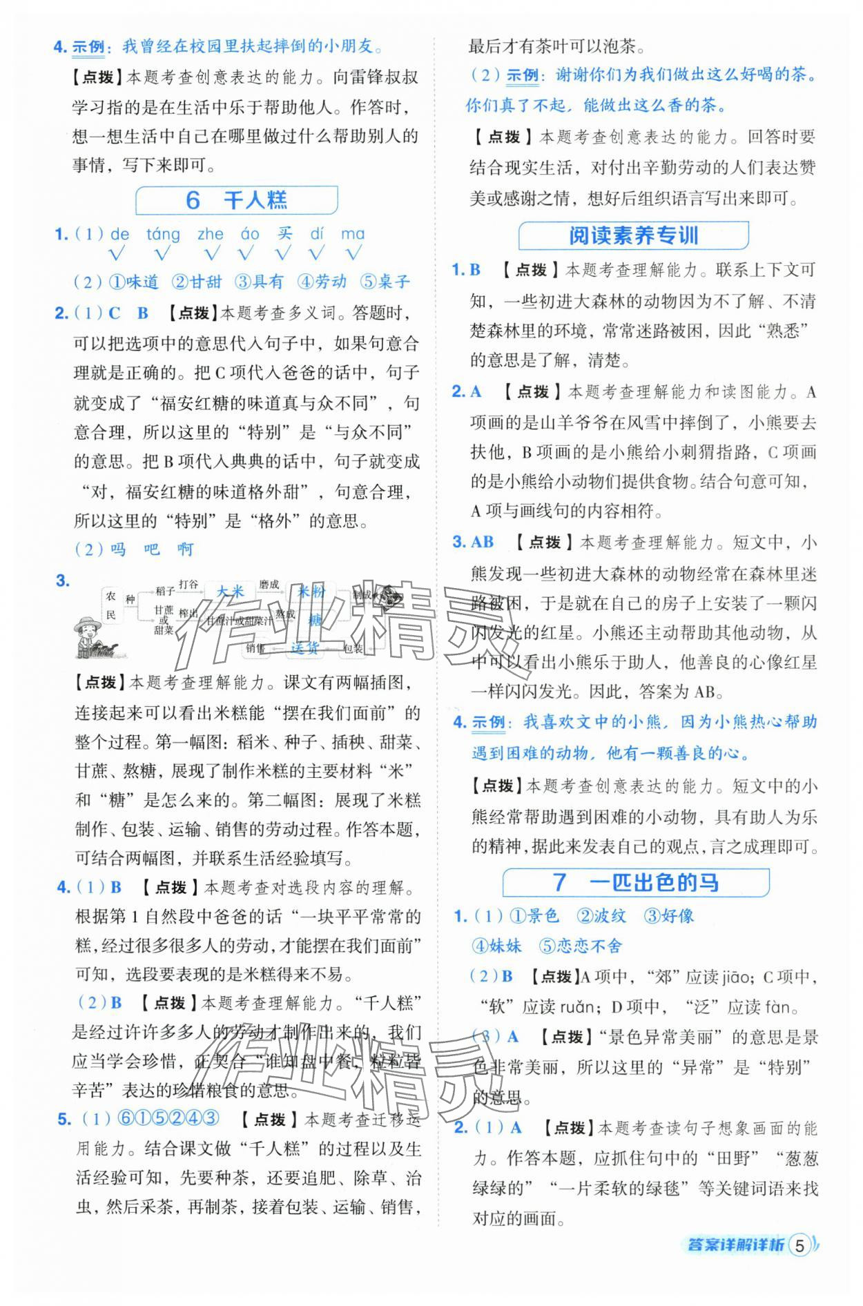 2025年綜合應(yīng)用創(chuàng)新題典中點二年級語文下冊人教版福建專版 第5頁