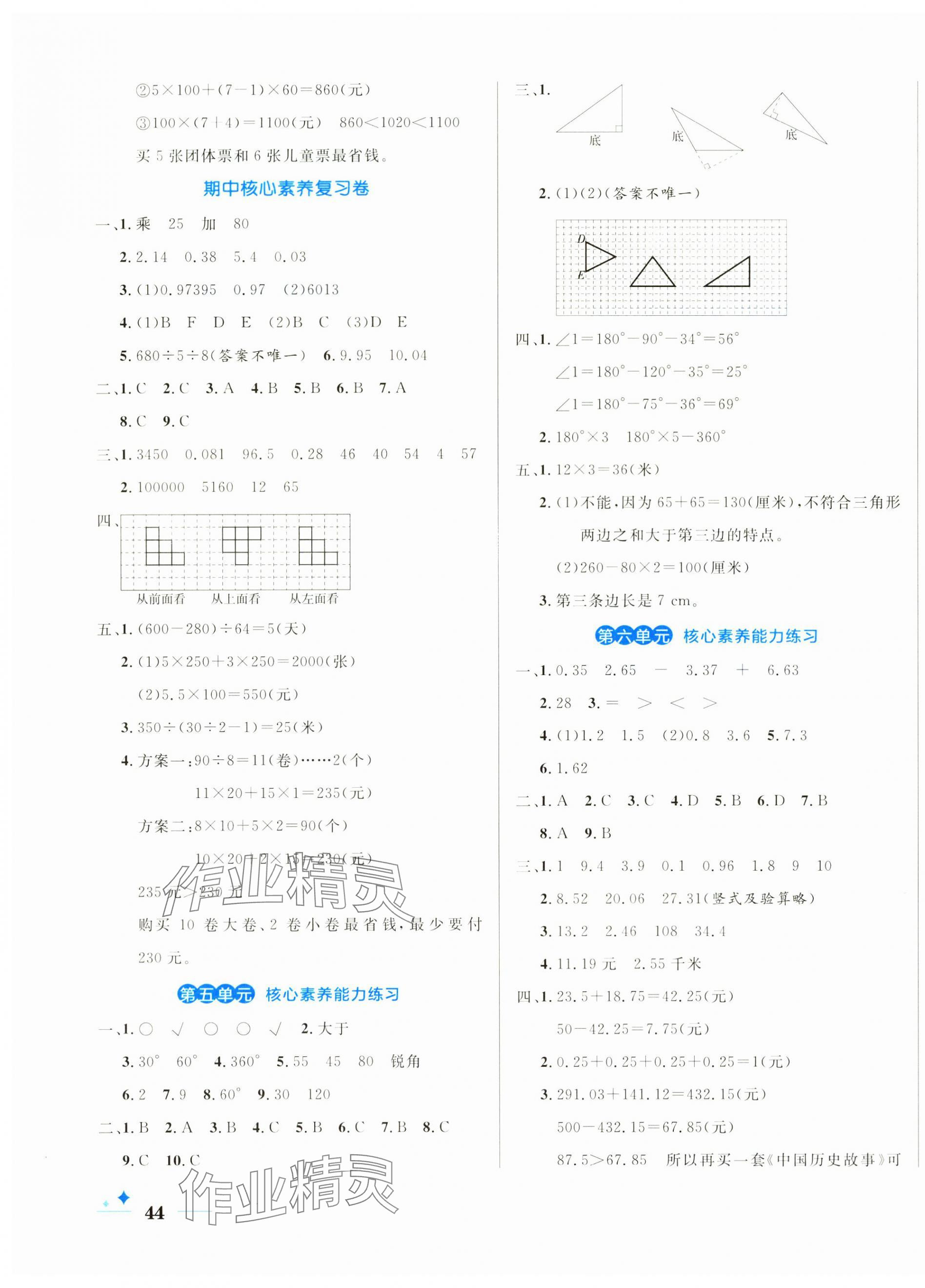 2025年黃岡名卷四年級數(shù)學下冊人教版 第3頁