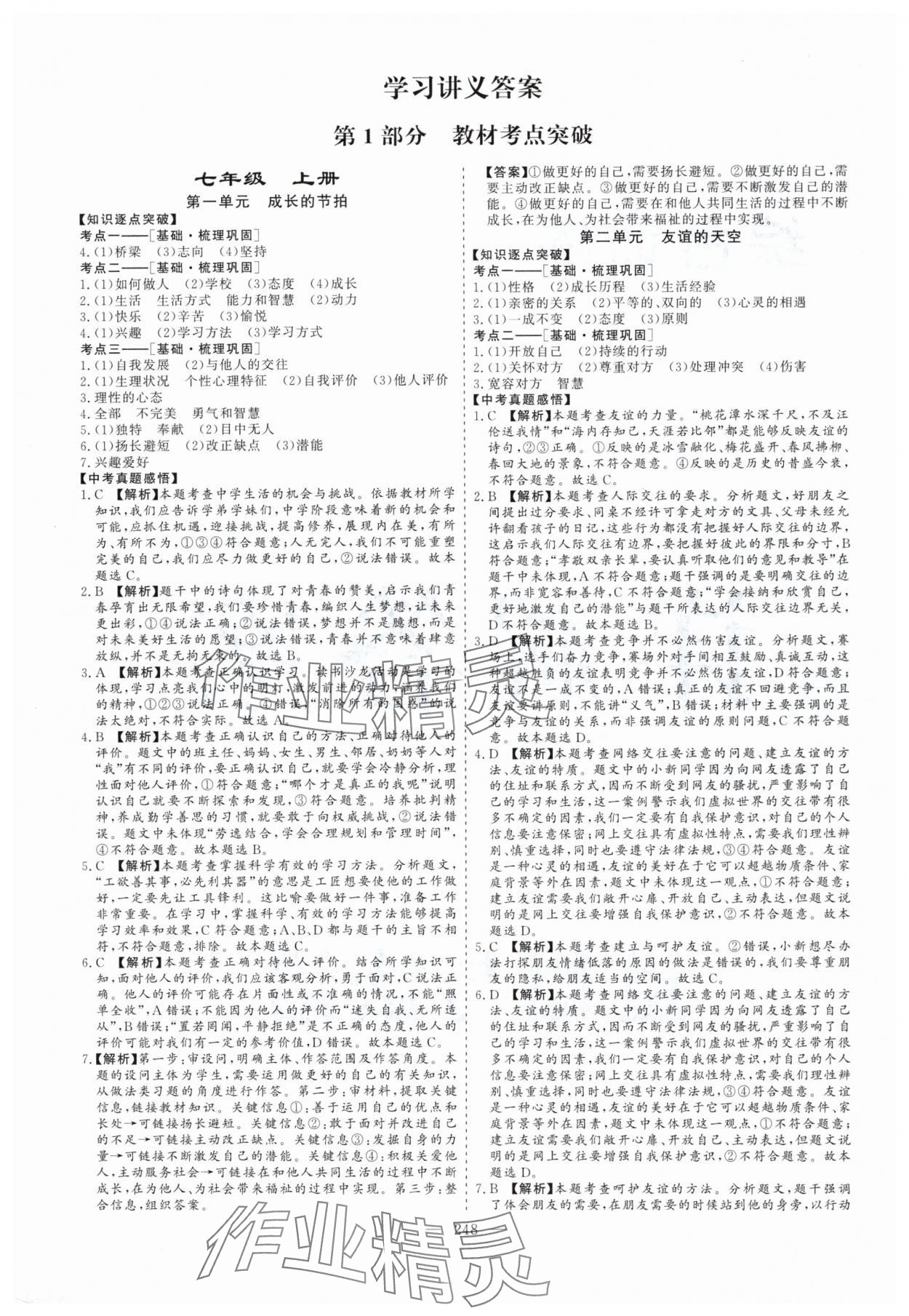 2025年畢業(yè)班綜合訓(xùn)練道德與法治中考安徽專(zhuān)版 參考答案第1頁(yè)