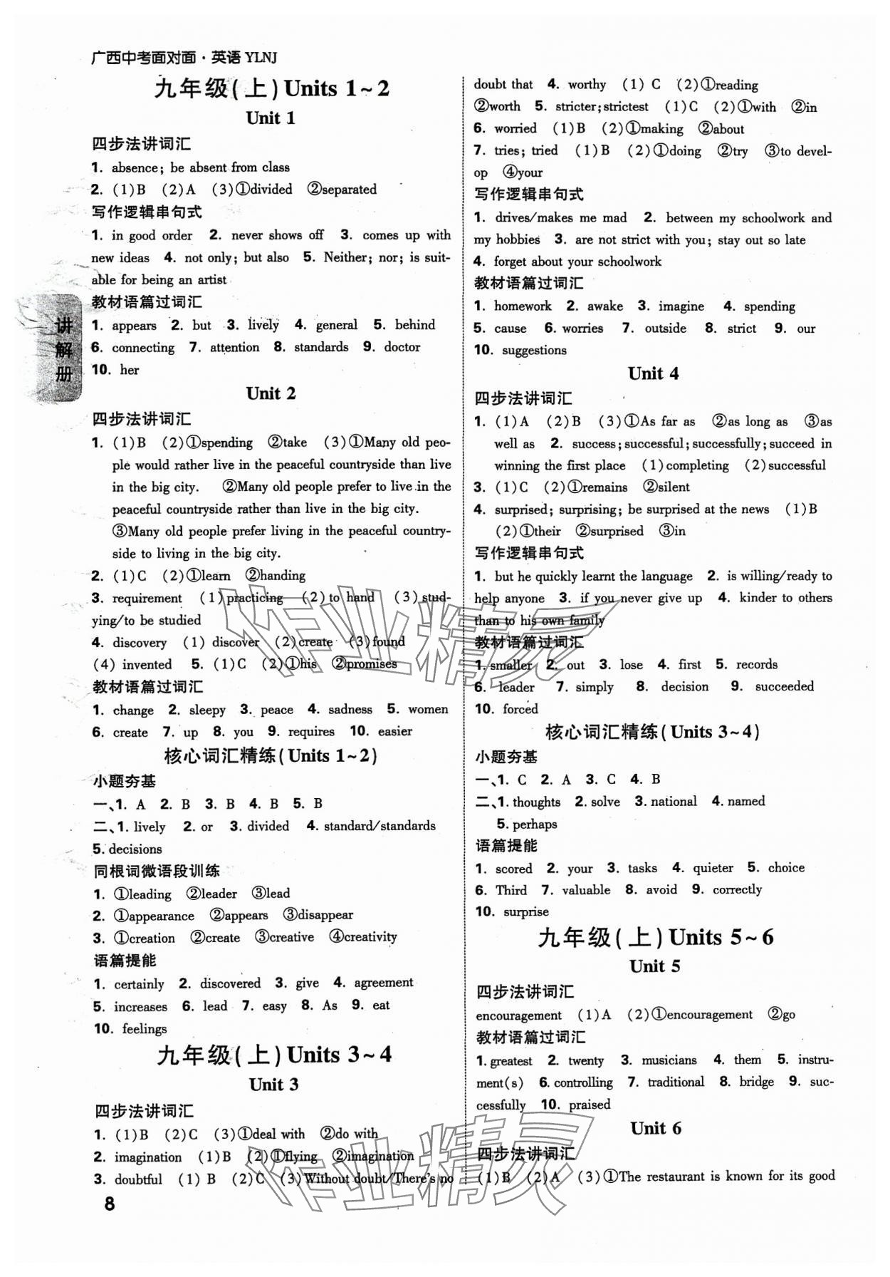 2024年中考面对面英语译林版广西专版 参考答案第7页