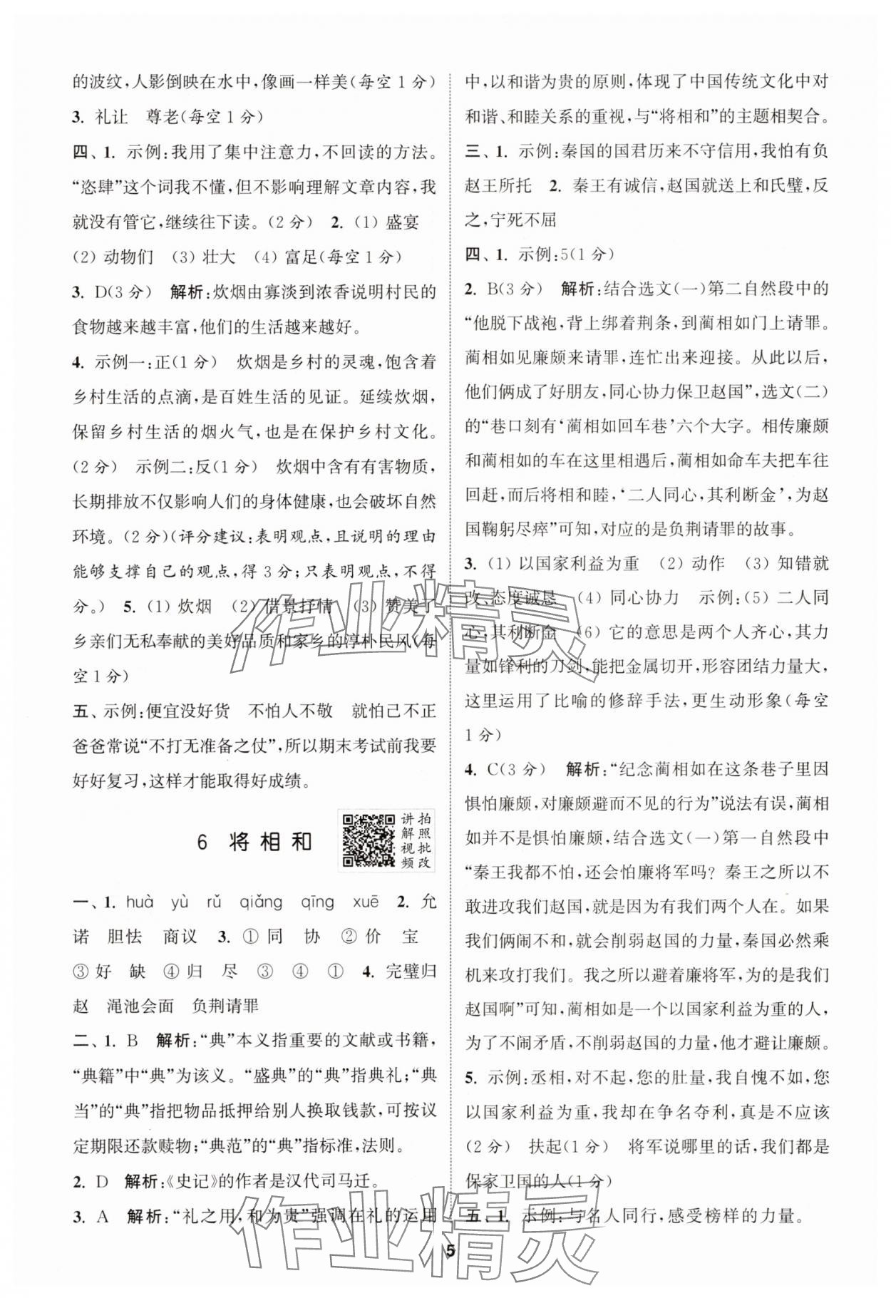 2025年拔尖特训五年级语文上册人教版江苏专版 第5页