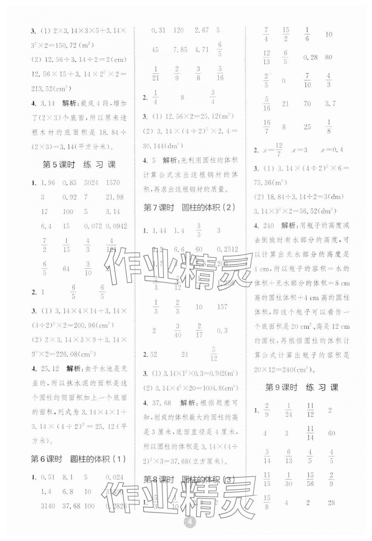 2025年小學(xué)數(shù)學(xué)計(jì)算10分鐘六年級(jí)數(shù)學(xué)下冊(cè)人教版 第4頁(yè)