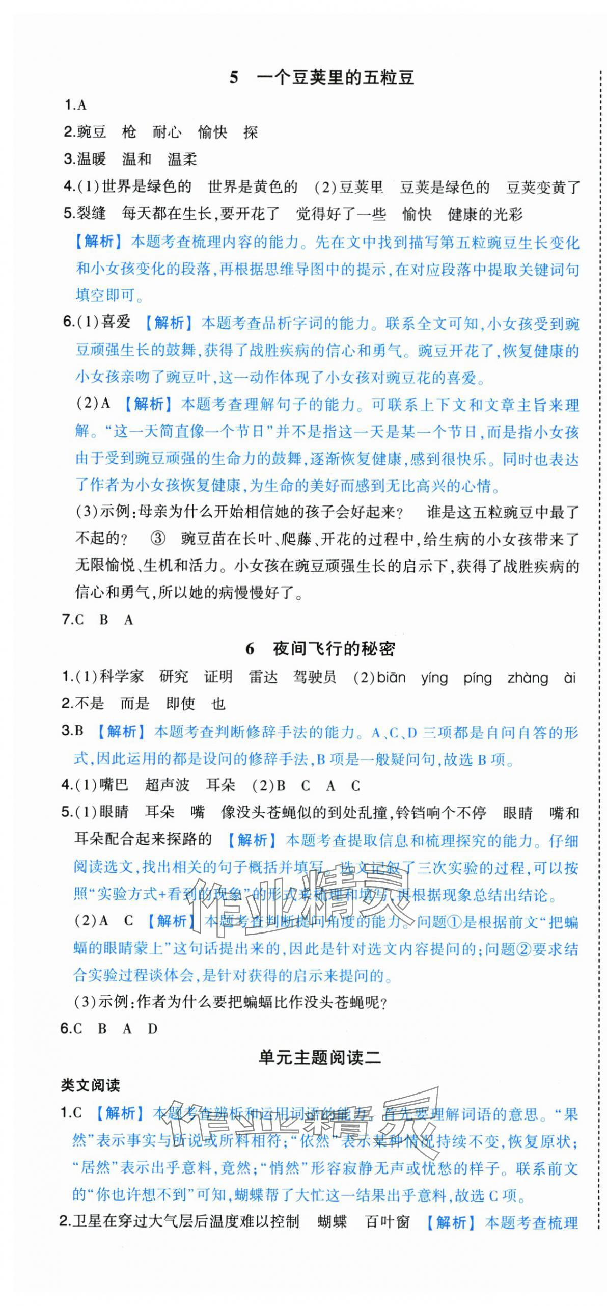 2025年黃岡狀元成才路狀元作業(yè)本四年級語文上冊人教版 第4頁
