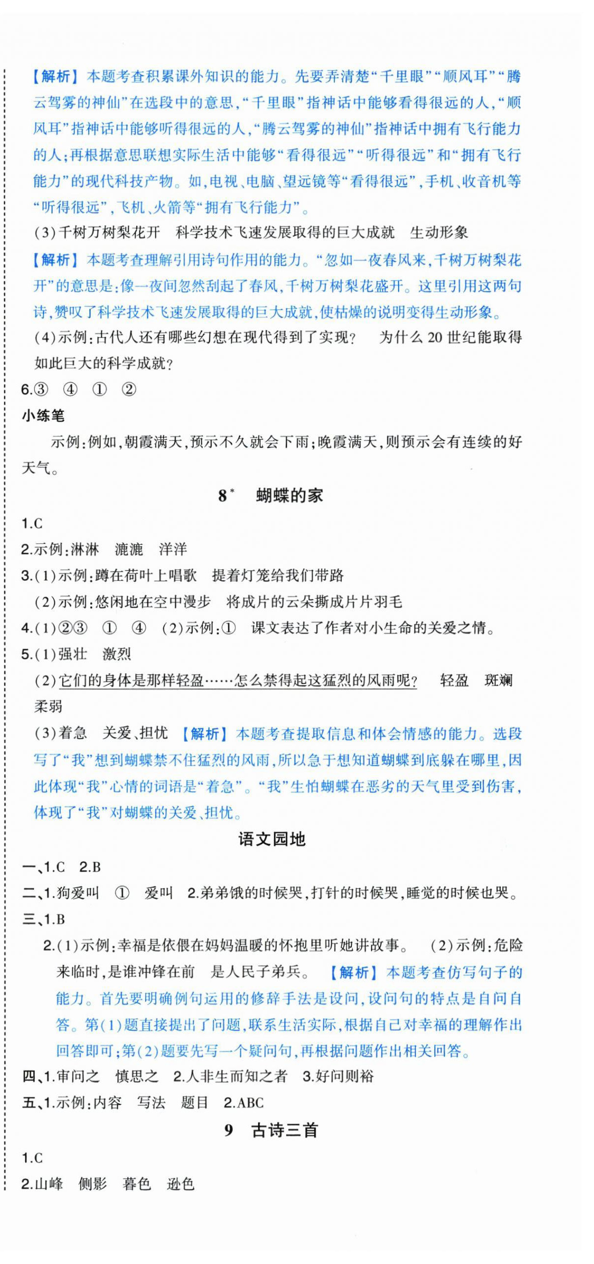 2025年黃岡狀元成才路狀元作業(yè)本四年級語文上冊人教版 第6頁