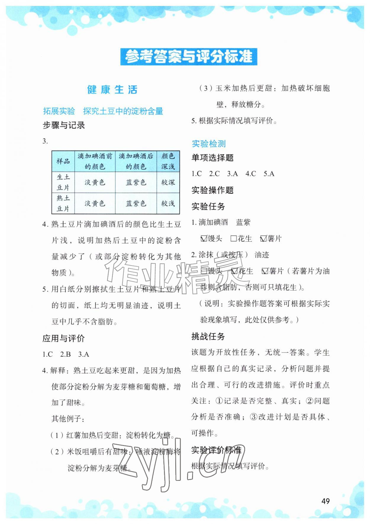 2026年小学科学实验与检测六年级上册教科版&nbsp;第1页
