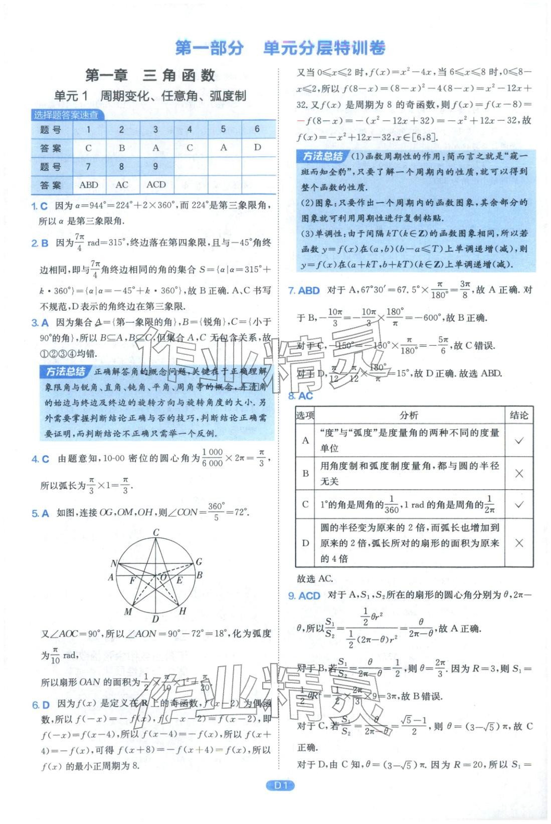 2026年實驗班全優(yōu)檢測卷高中數(shù)學(xué)必修第二冊北師大版&nbsp;第1頁