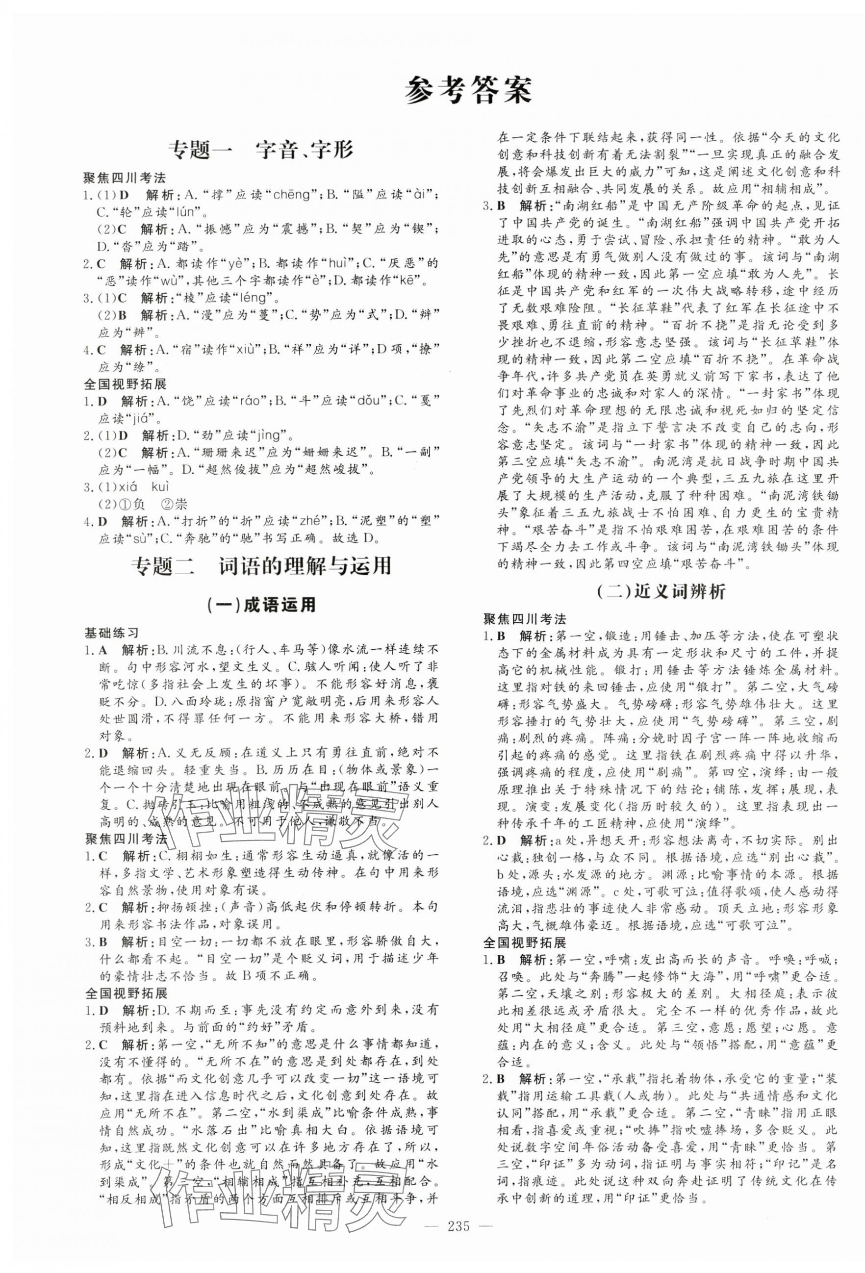 2025年中考總復(fù)習(xí)導(dǎo)與練語(yǔ)文四川專(zhuān)版 第1頁(yè)