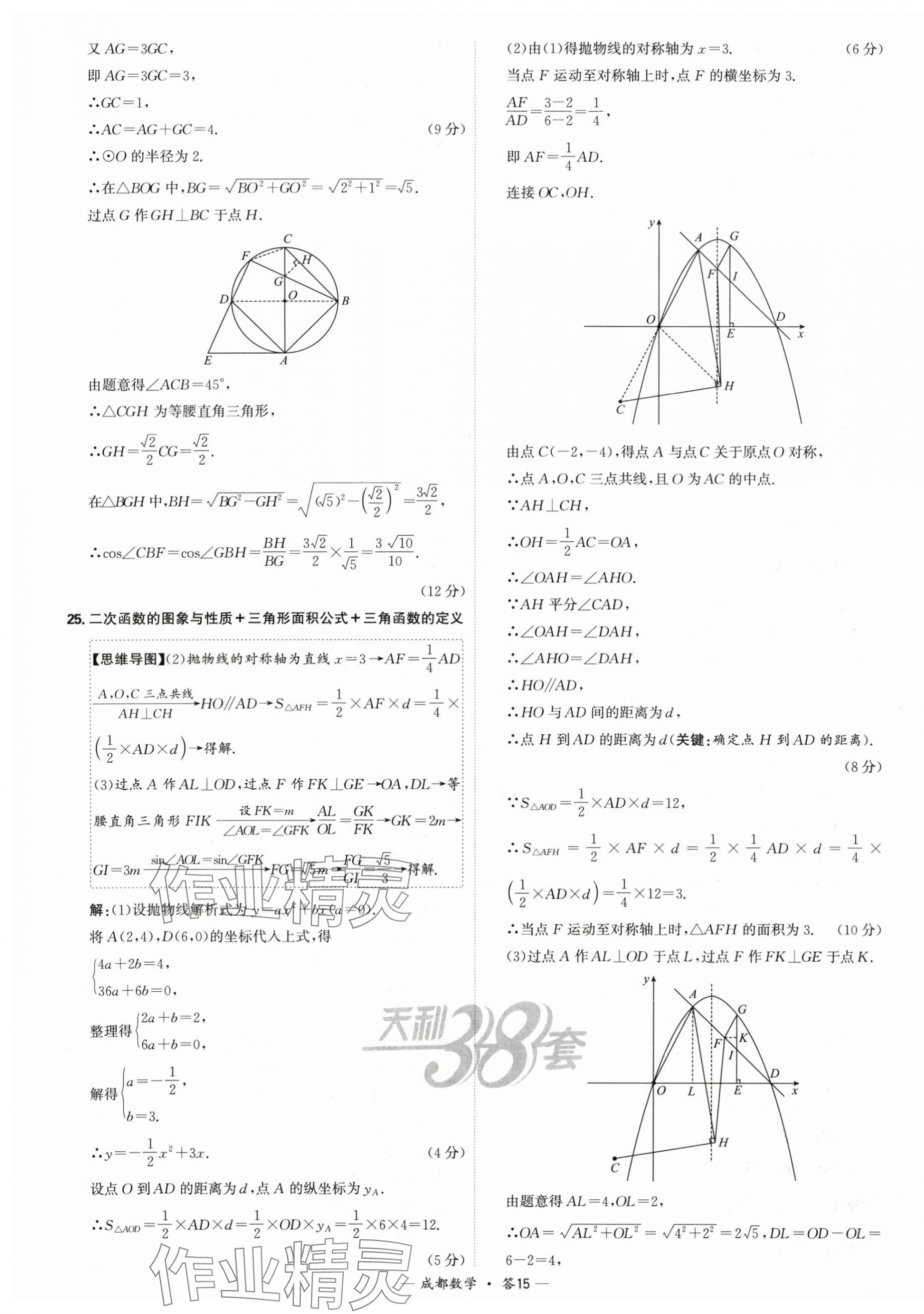 2025年天利38套中考试题精选数学成都专版 第15页