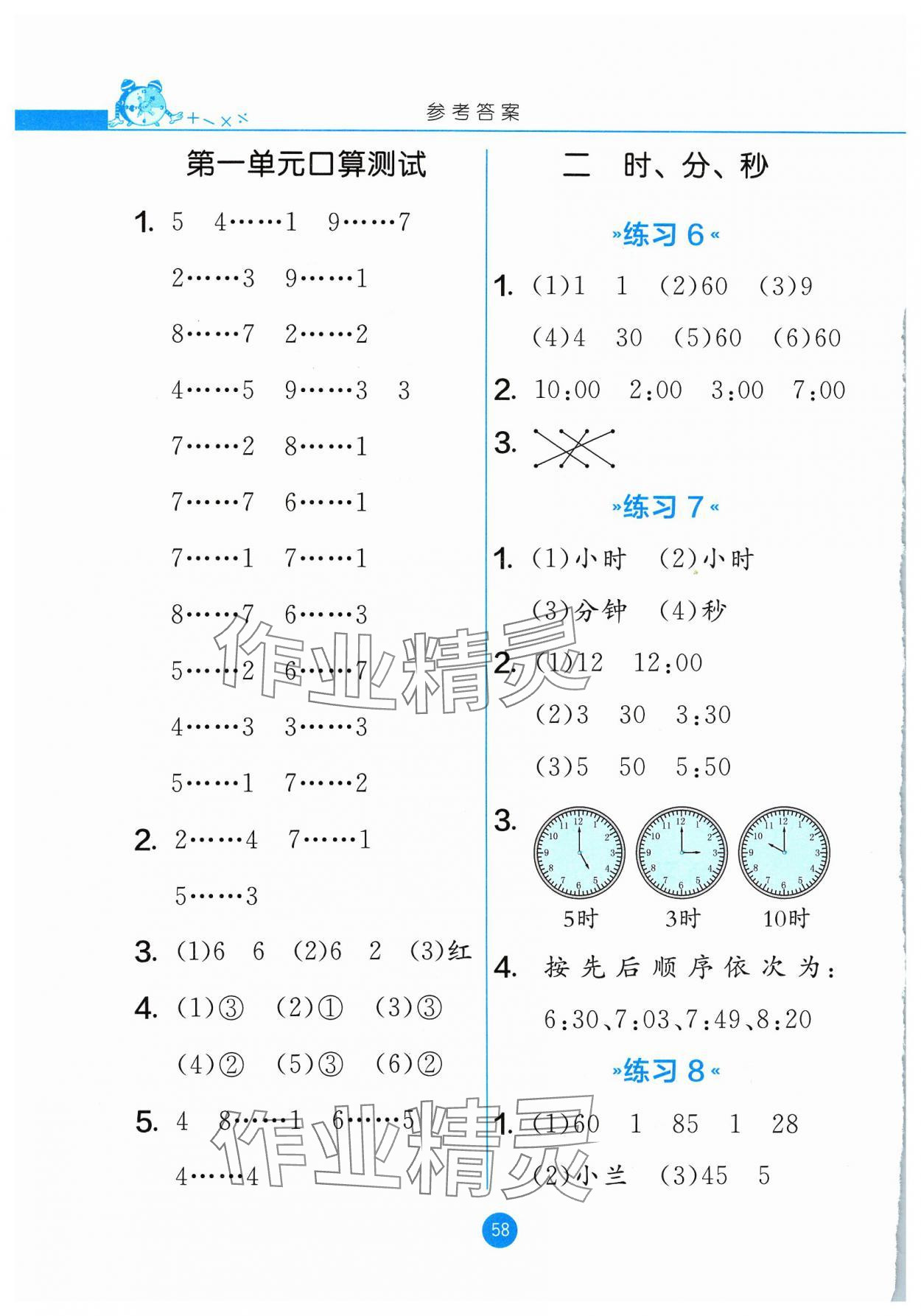 2024年口算心算速算二年级数学下册苏教版 第2页