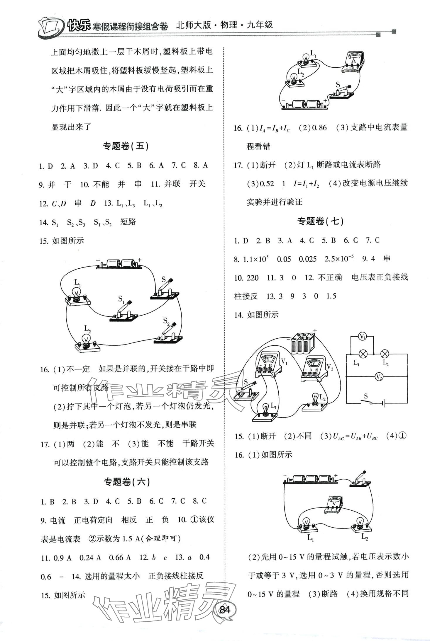 2024年快樂寒假課程銜接組合卷九年級物理北師大版 第2頁