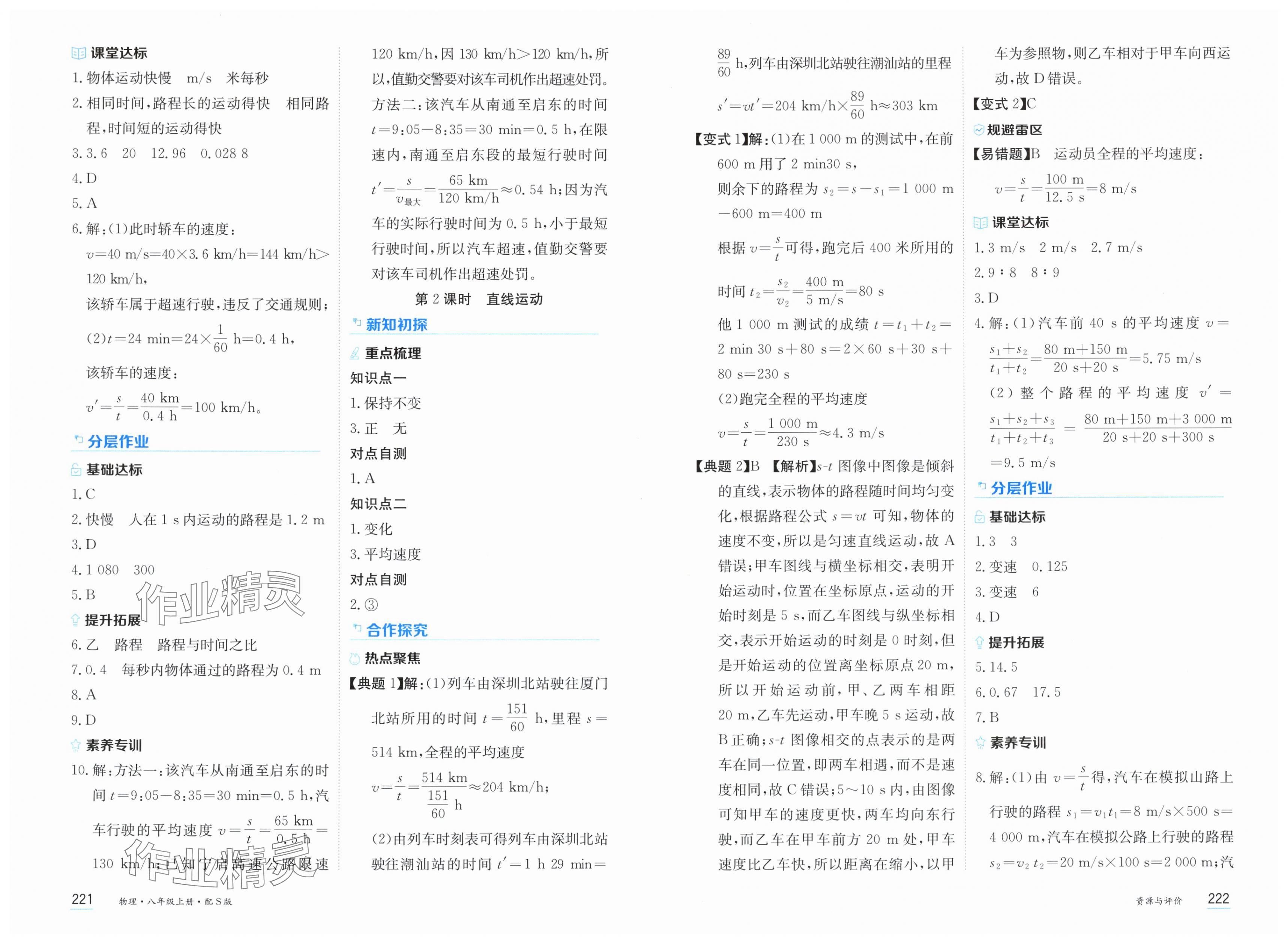 2025年资源与评价黑龙江教育出版社八年级物理上册沪科版 第2页