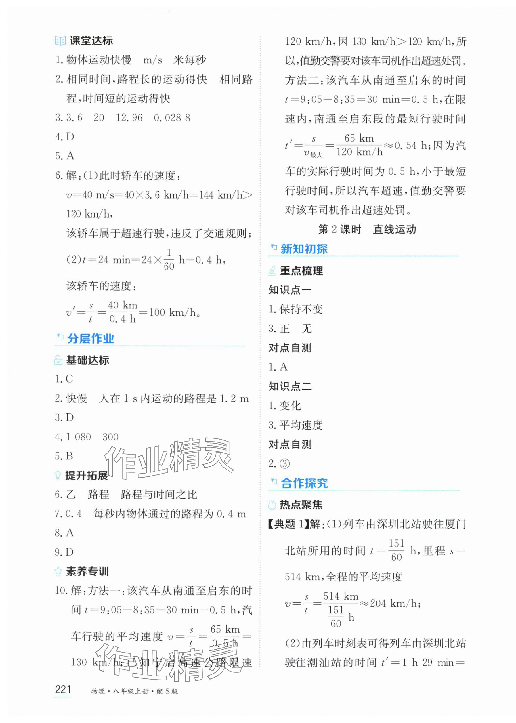 2025年资源与评价黑龙江教育出版社八年级物理上册沪科版s版 第3页