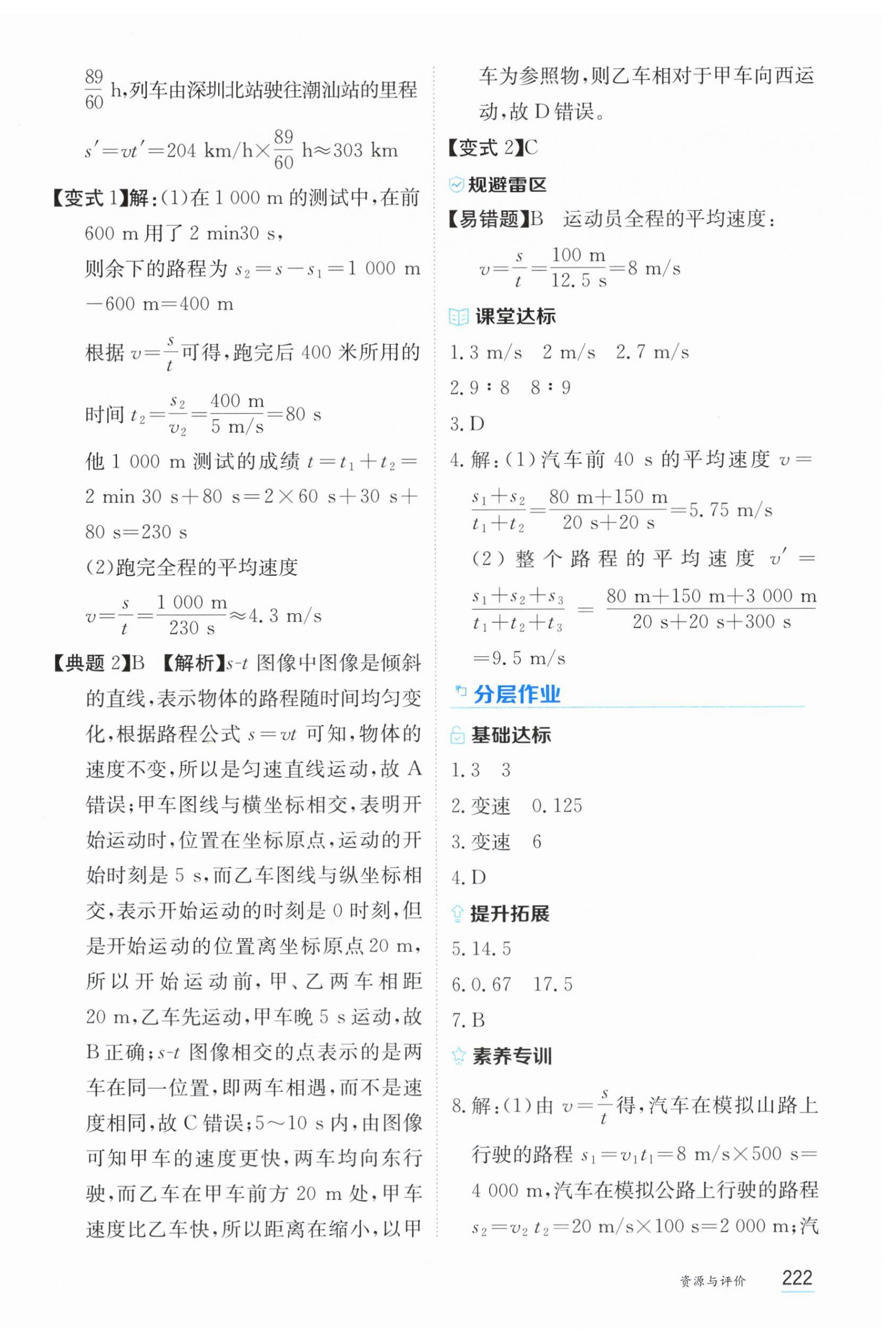 2025年资源与评价黑龙江教育出版社八年级物理上册沪科版s版 第4页