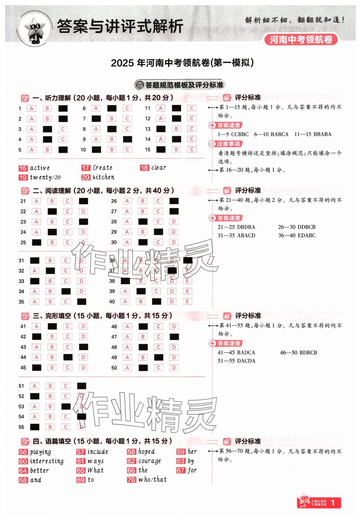 2025年金考卷百校聯盟系列中考領航卷英語河南專版 第1頁