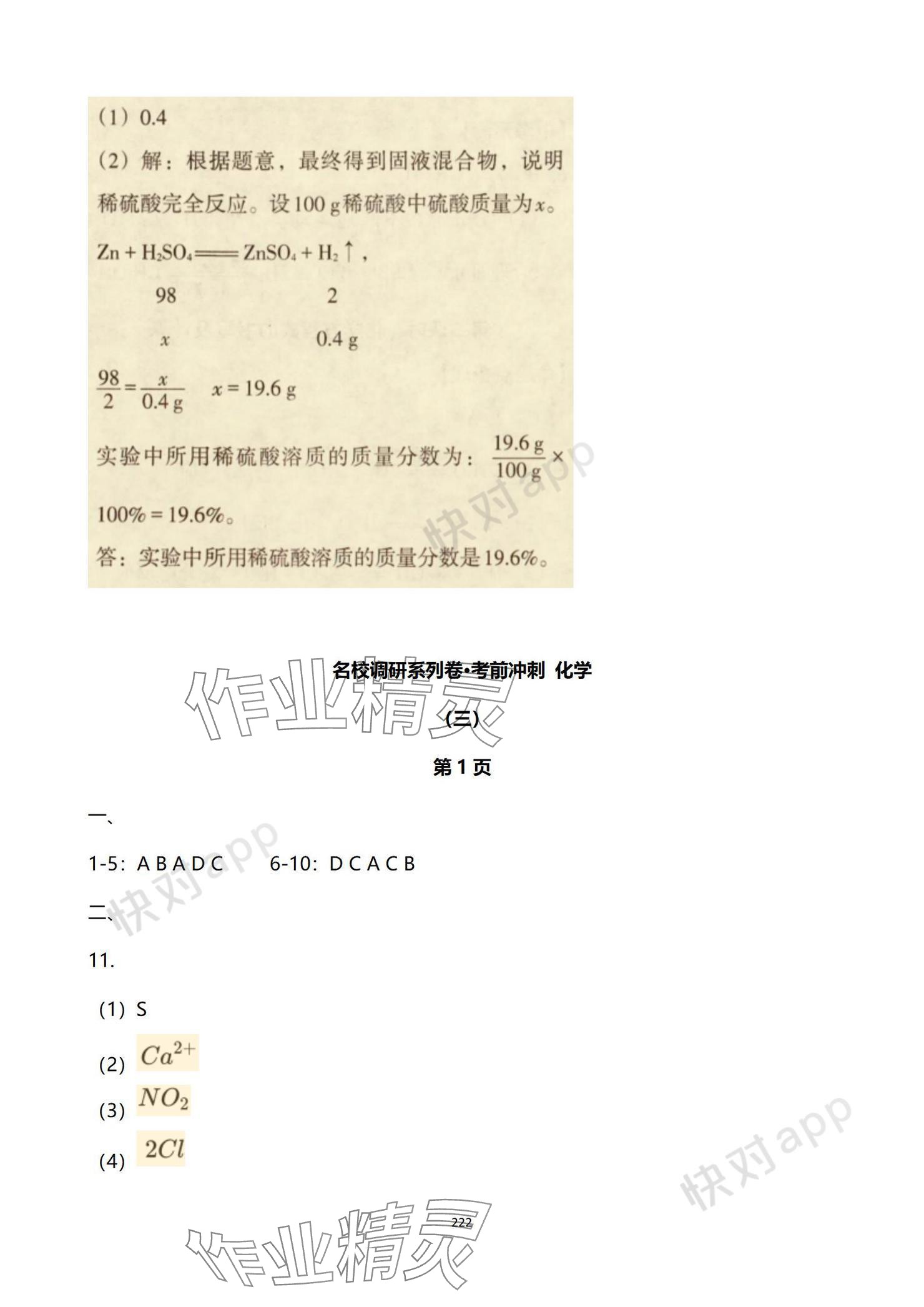 2024年中考考前冲刺活页卷综合&nbsp;参考答案第6页