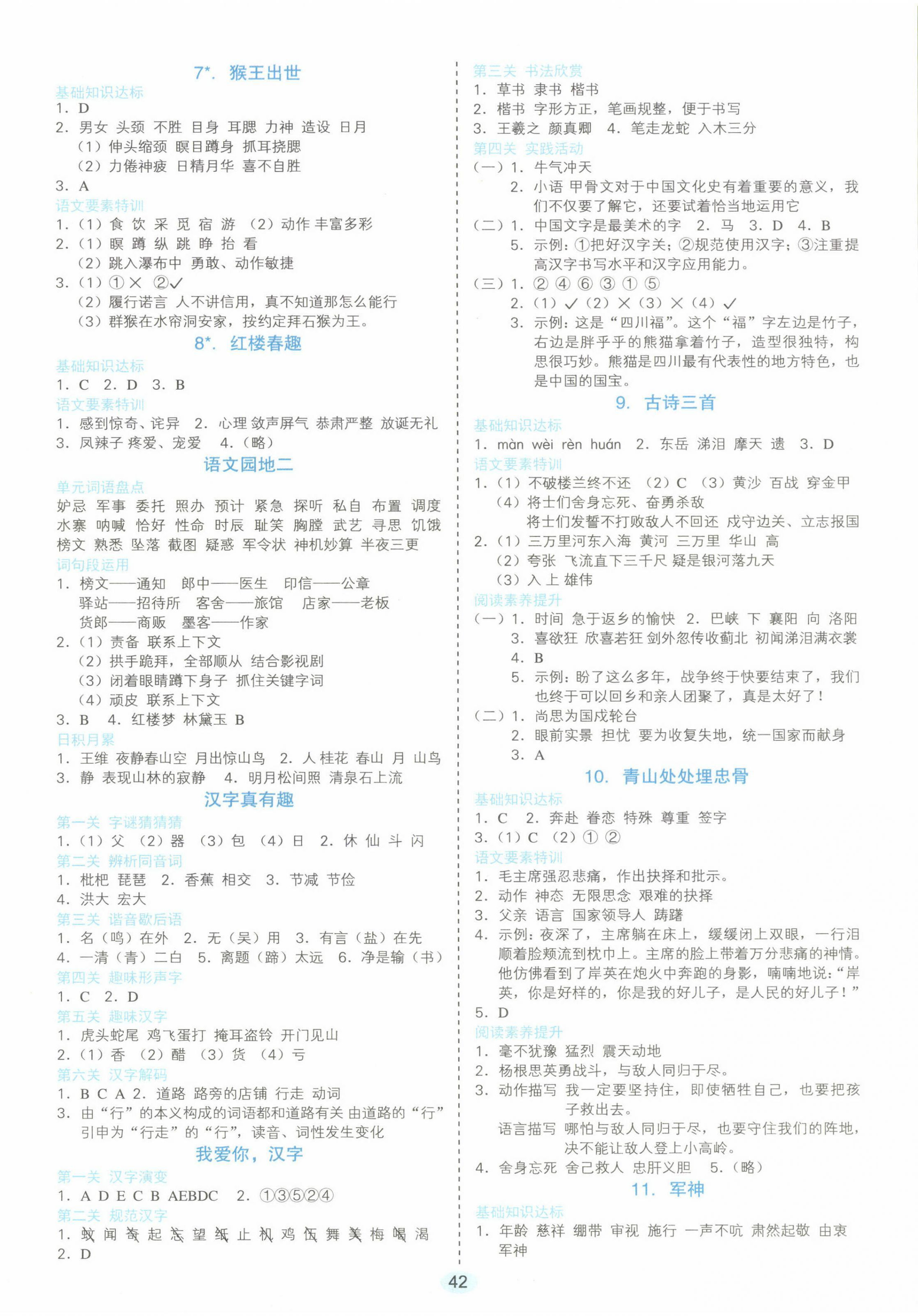 2024年学而老师词林采撷五年级语文下册人教版 第2页