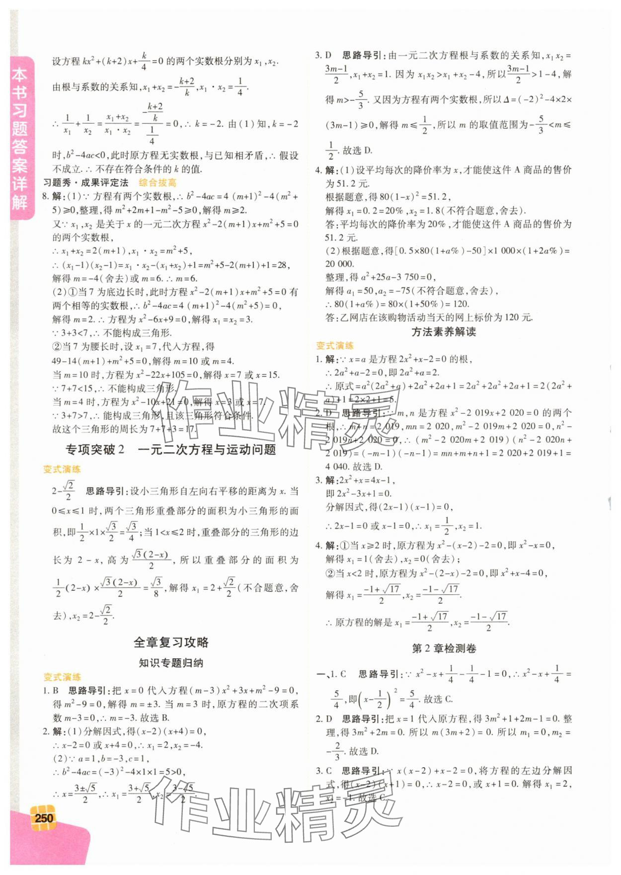 2025年倍速學習法八年級數學下冊浙教版 第10頁