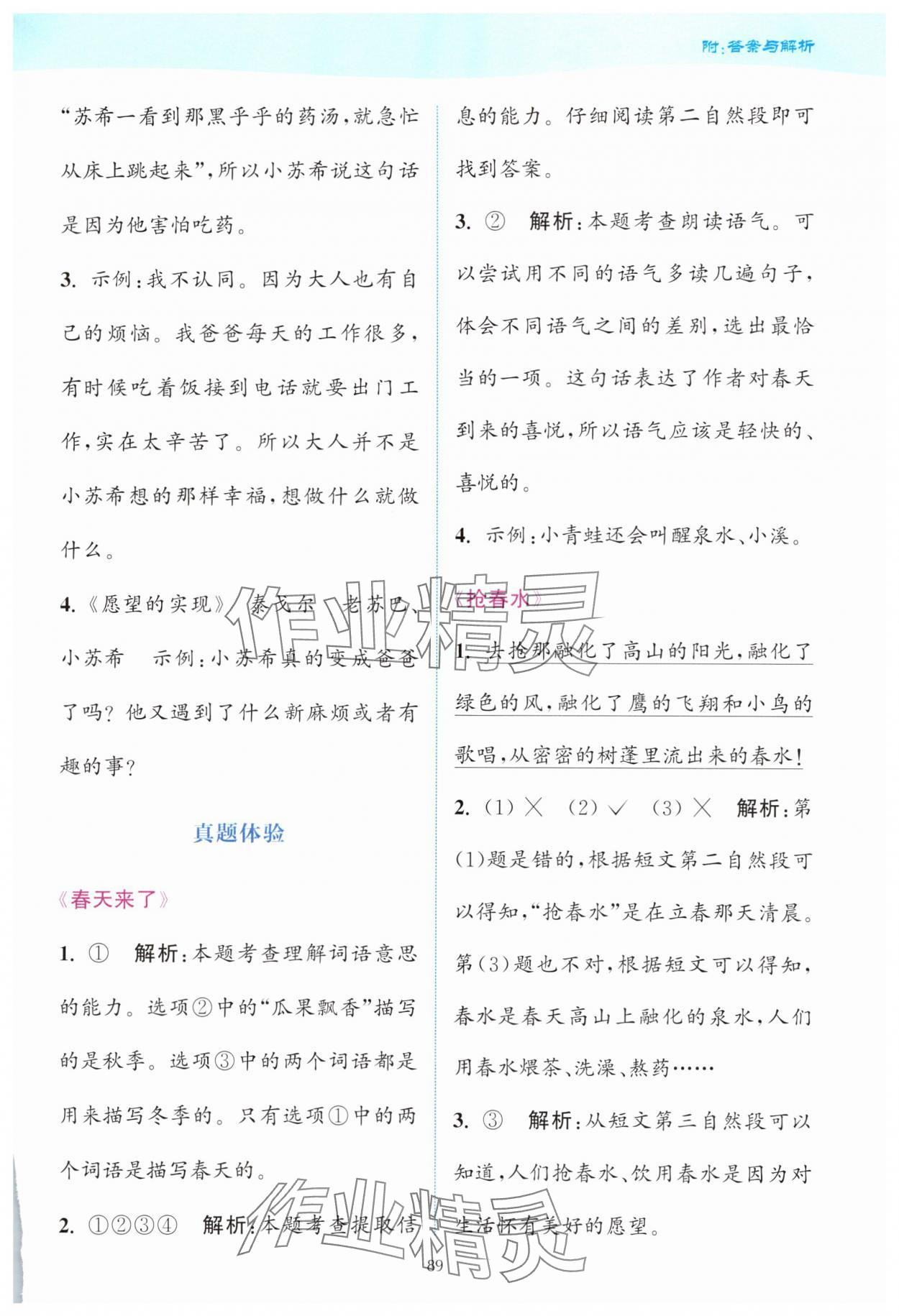 2025年通城学典赢在阅读二年级语文下册人教版&nbsp;第3页