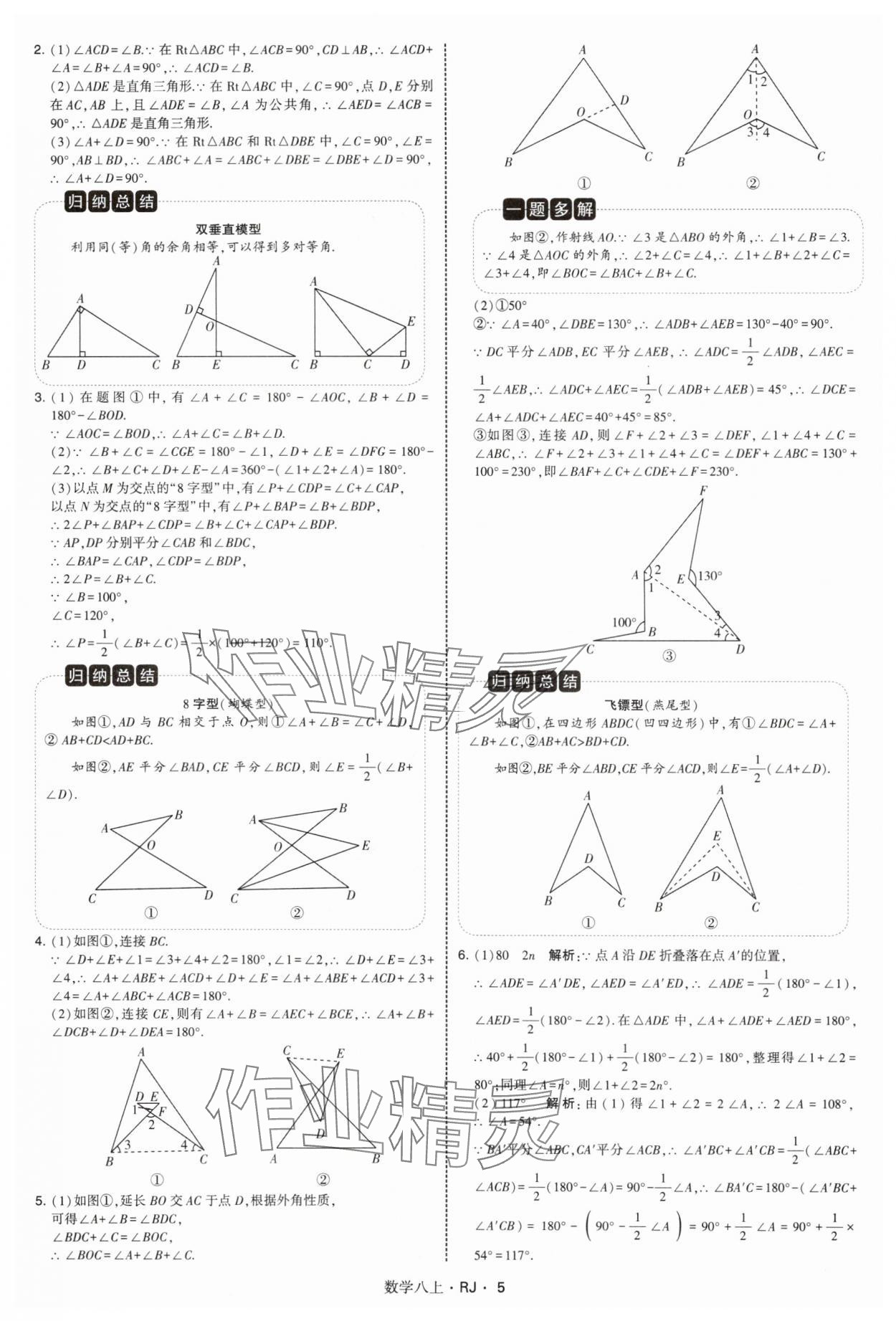 2025年學霸題中題八年級數學上冊人教版 參考答案第5頁