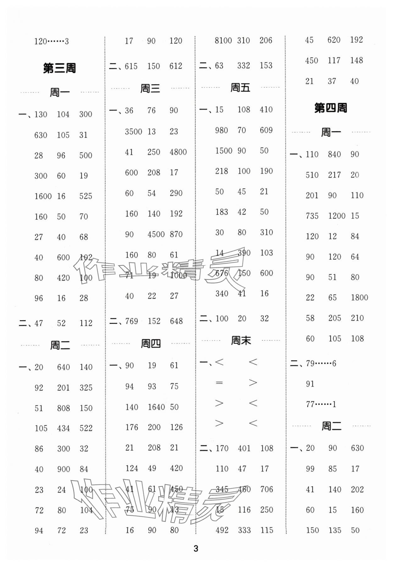 2025年通城學典計算能手三年級數(shù)學下冊北師大版 第3頁