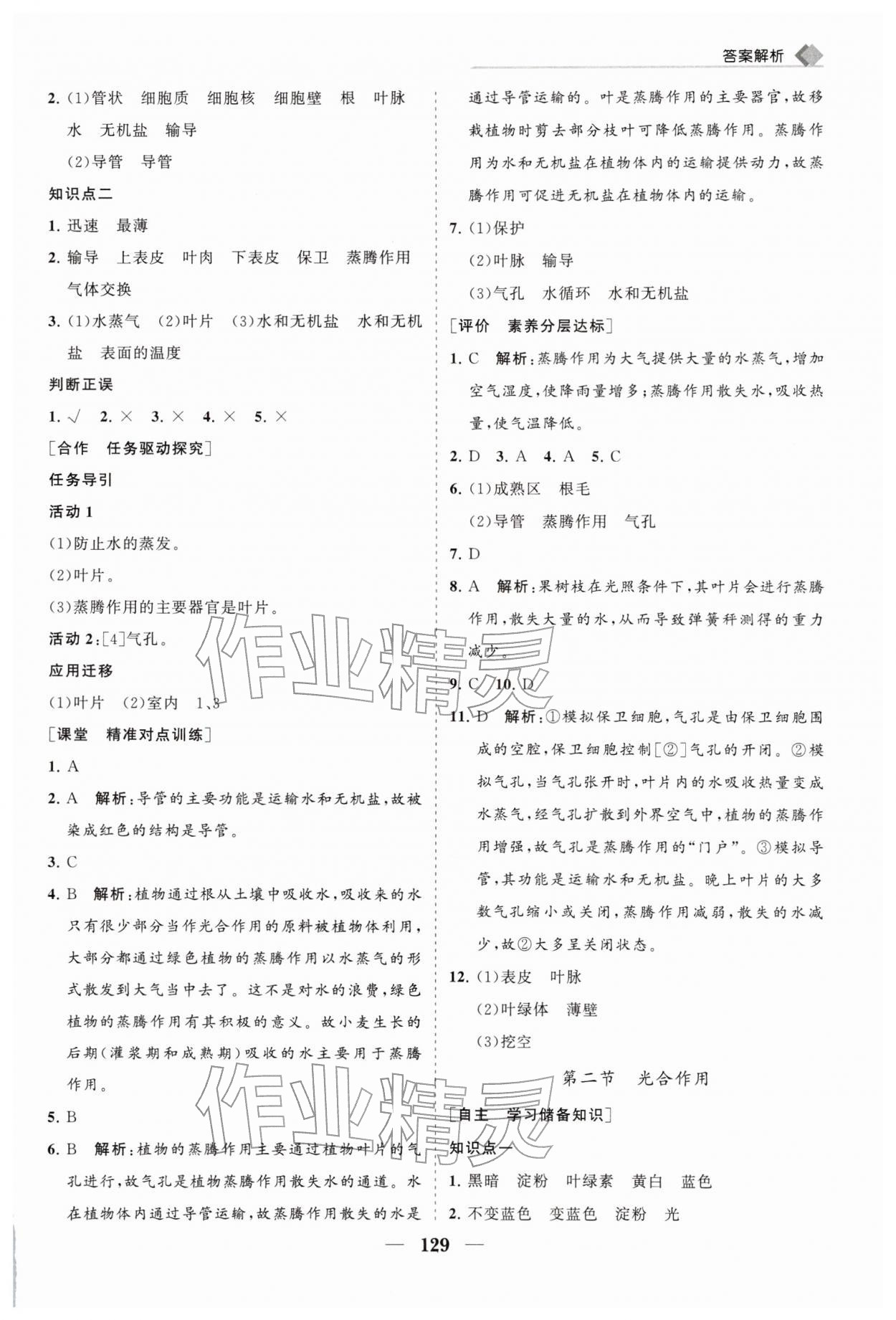 2026年新课堂同步练习册七年级生物下册人教版&nbsp;第5页