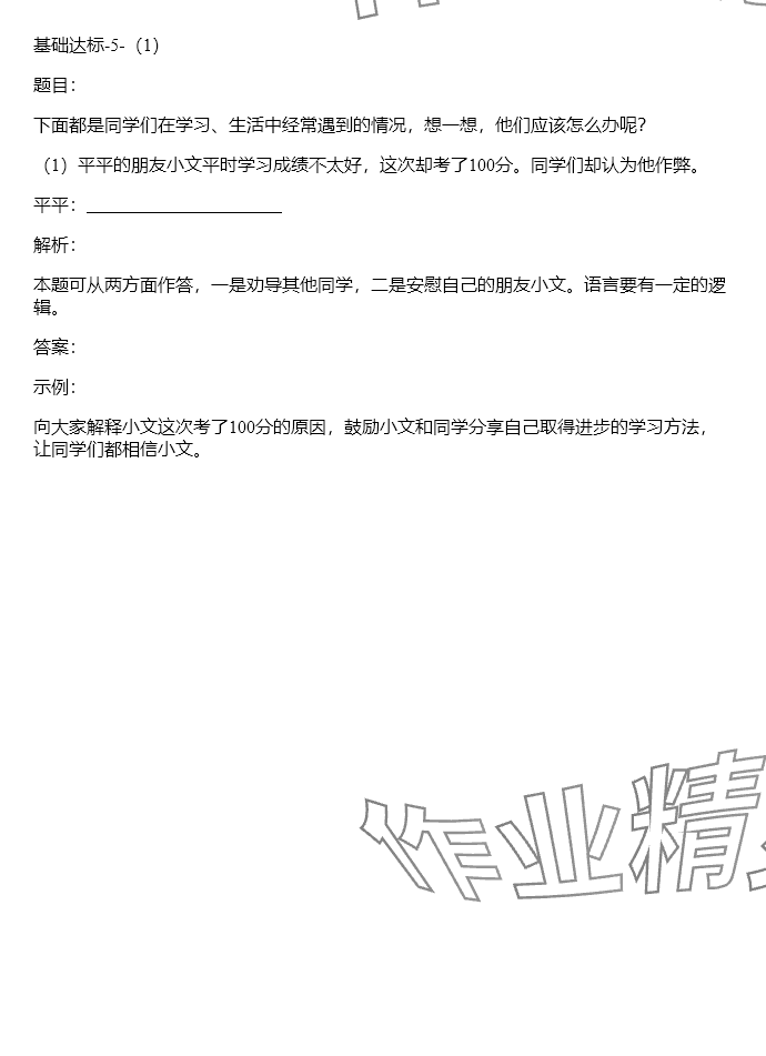 2024年同步实践评价课程基础训练四年级道德与法治下册人教版 参考答案第5页