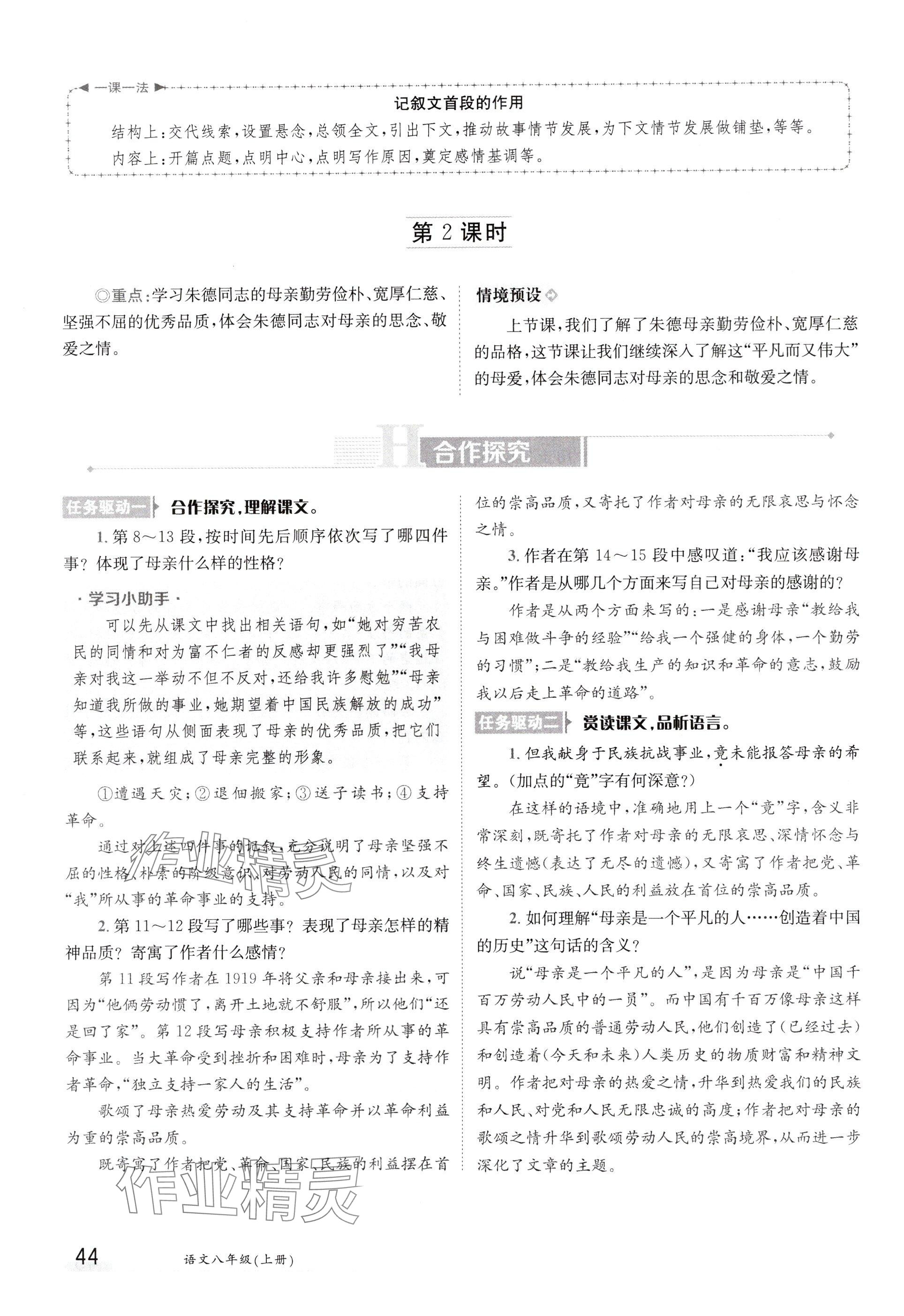 2024年金太陽導(dǎo)學(xué)案八年級(jí)語文上冊(cè)人教版 參考答案第44頁