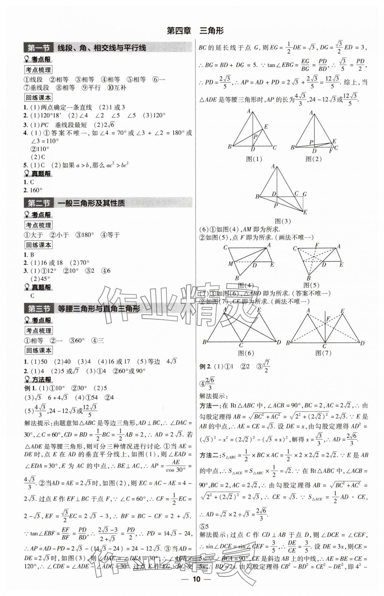 2025年江西中考帮数学&nbsp;第10页