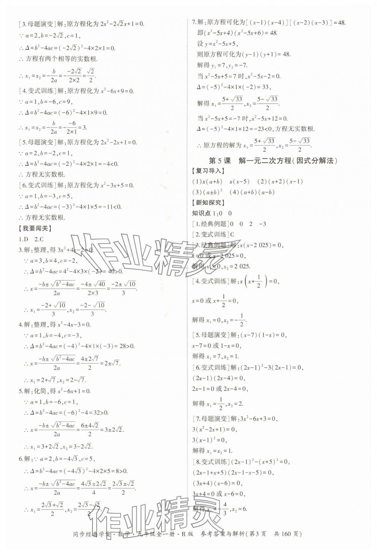 2025年同步經(jīng)典學(xué)案九年級(jí)數(shù)學(xué)全一冊(cè)人教版 第3頁