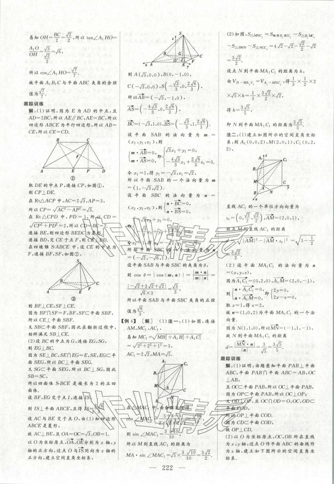 2026年金榜題名高中數(shù)學(xué)&nbsp;參考答案第25頁(yè)