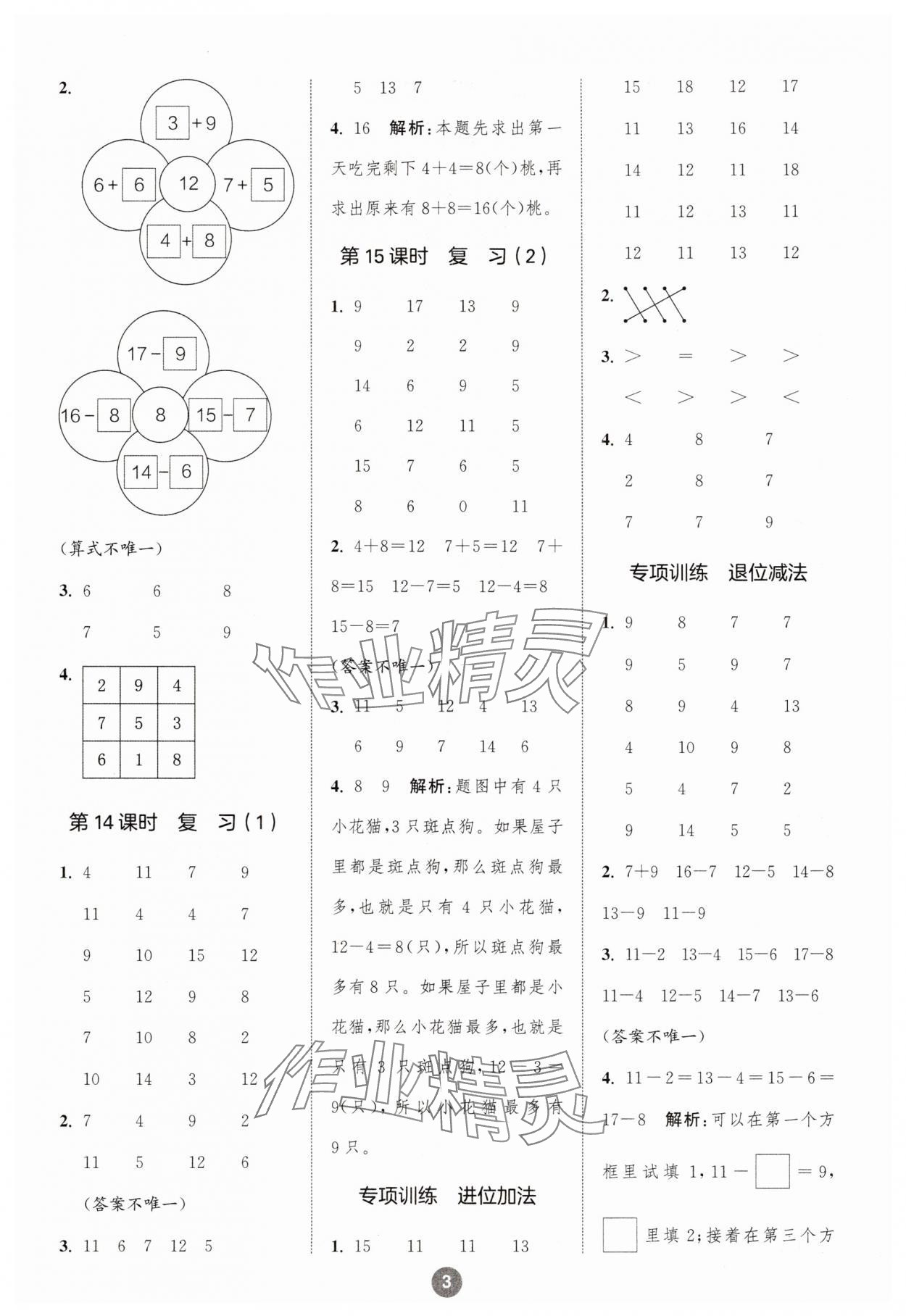 2025年小學數學計算10分鐘一年級下冊蘇教版 第3頁