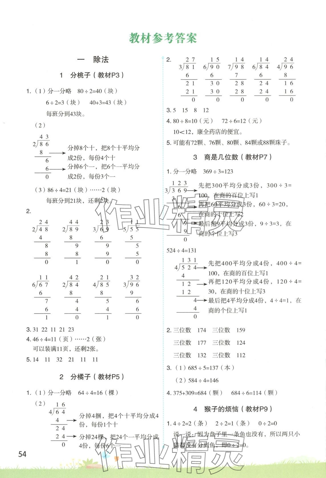 2025年涂重点三年级数学下册北师大版 第1页