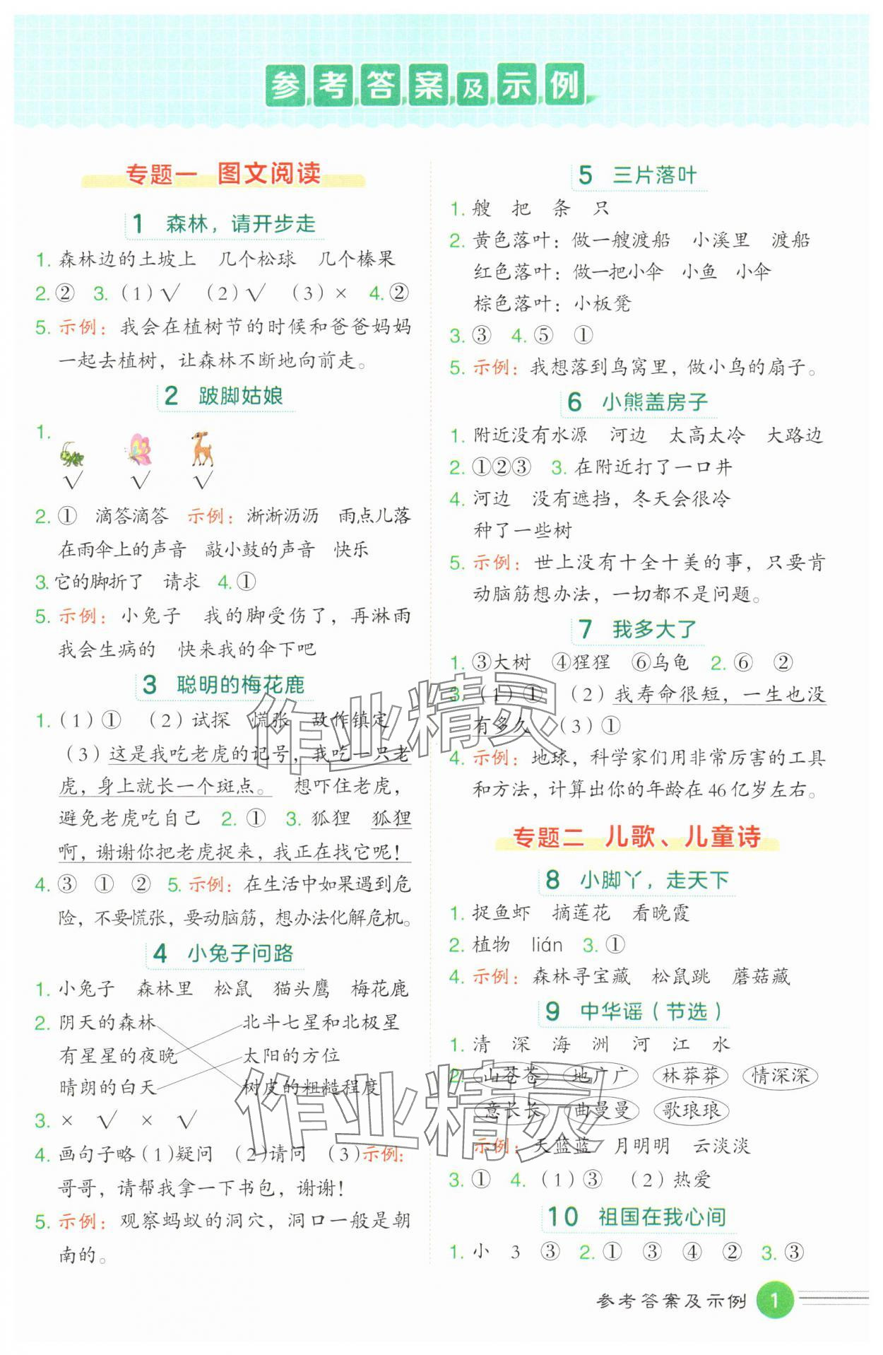 2025年魔卡阅读目标训练法二年级语文下册人教版 第1页