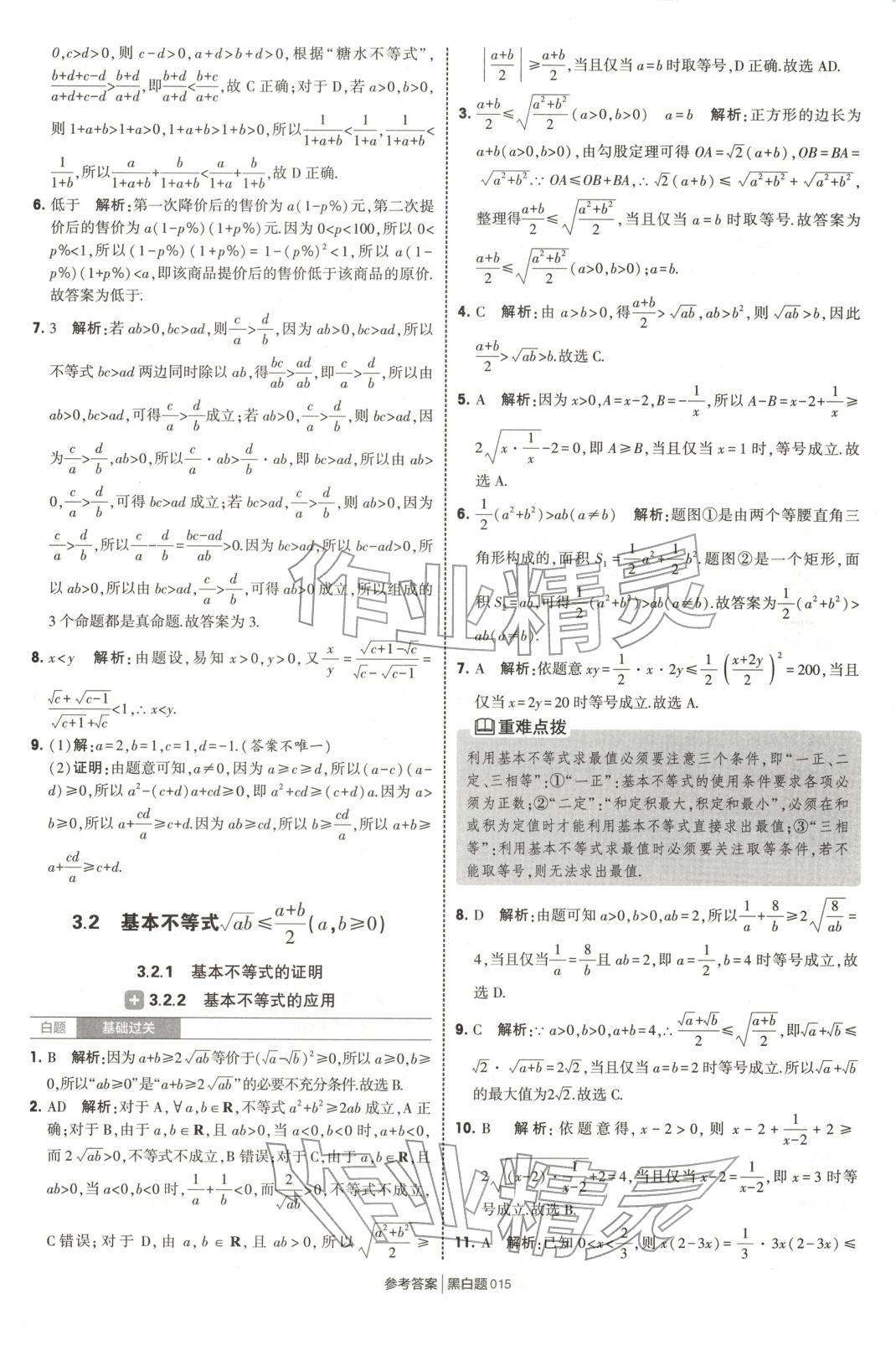 2025年经纶学典学霸黑白题高中数学必修第一册苏教版&nbsp;第15页