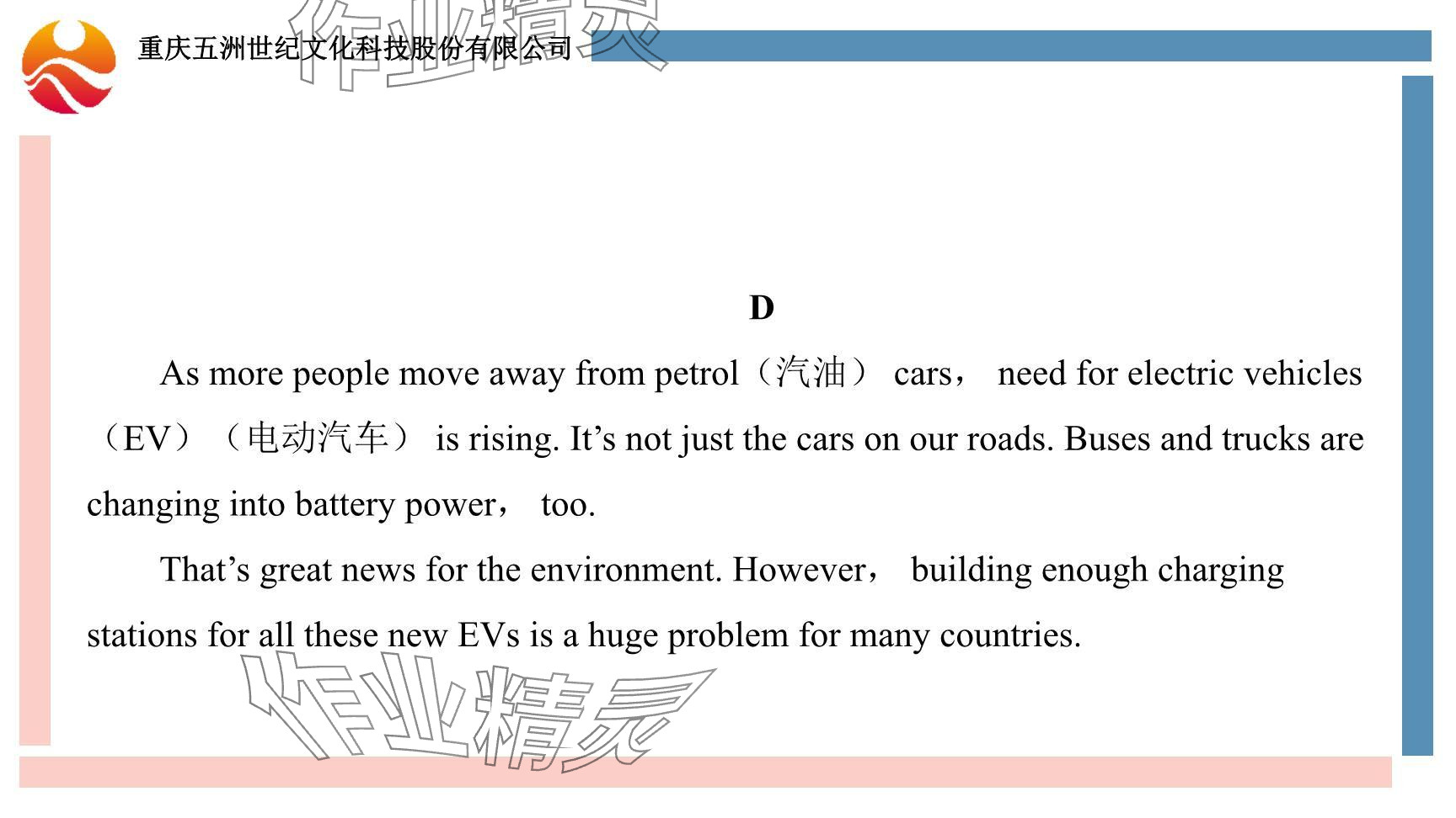 2024年重慶市中考試題分析與復(fù)習(xí)指導(dǎo)英語(yǔ)仁愛(ài)版 參考答案第41頁(yè)